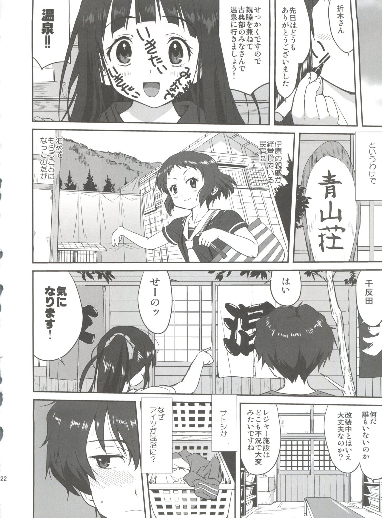 (C82) [蛸壷屋 (TK)] 光の雨 (氷菓)
