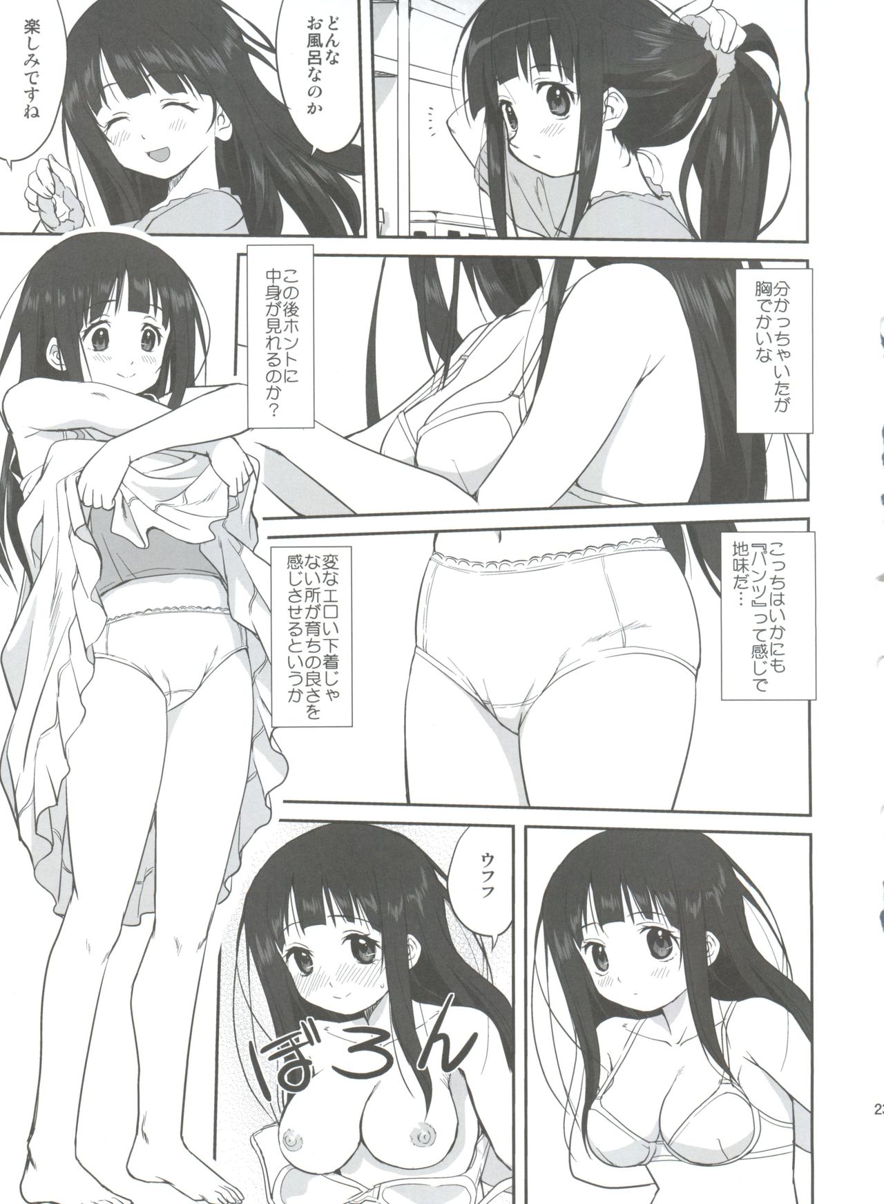 (C82) [蛸壷屋 (TK)] 光の雨 (氷菓)