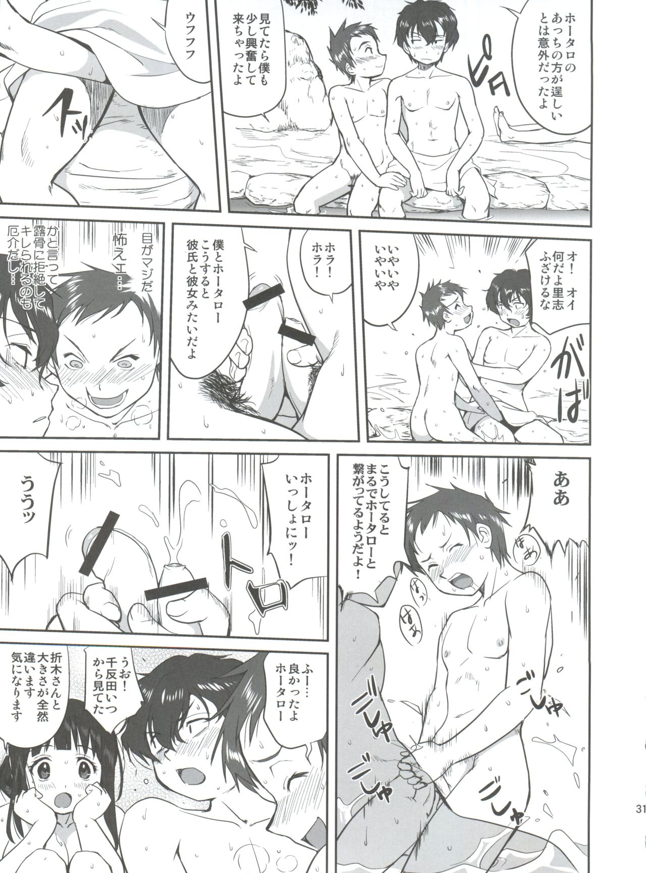 (C82) [蛸壷屋 (TK)] 光の雨 (氷菓)