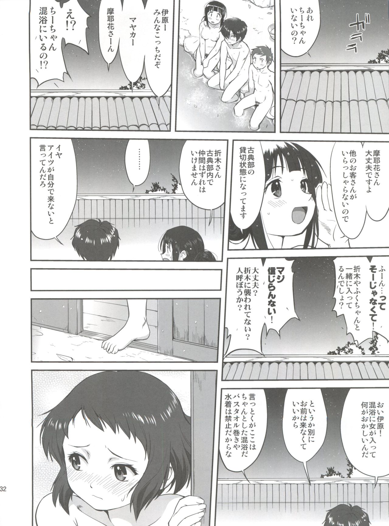 (C82) [蛸壷屋 (TK)] 光の雨 (氷菓)