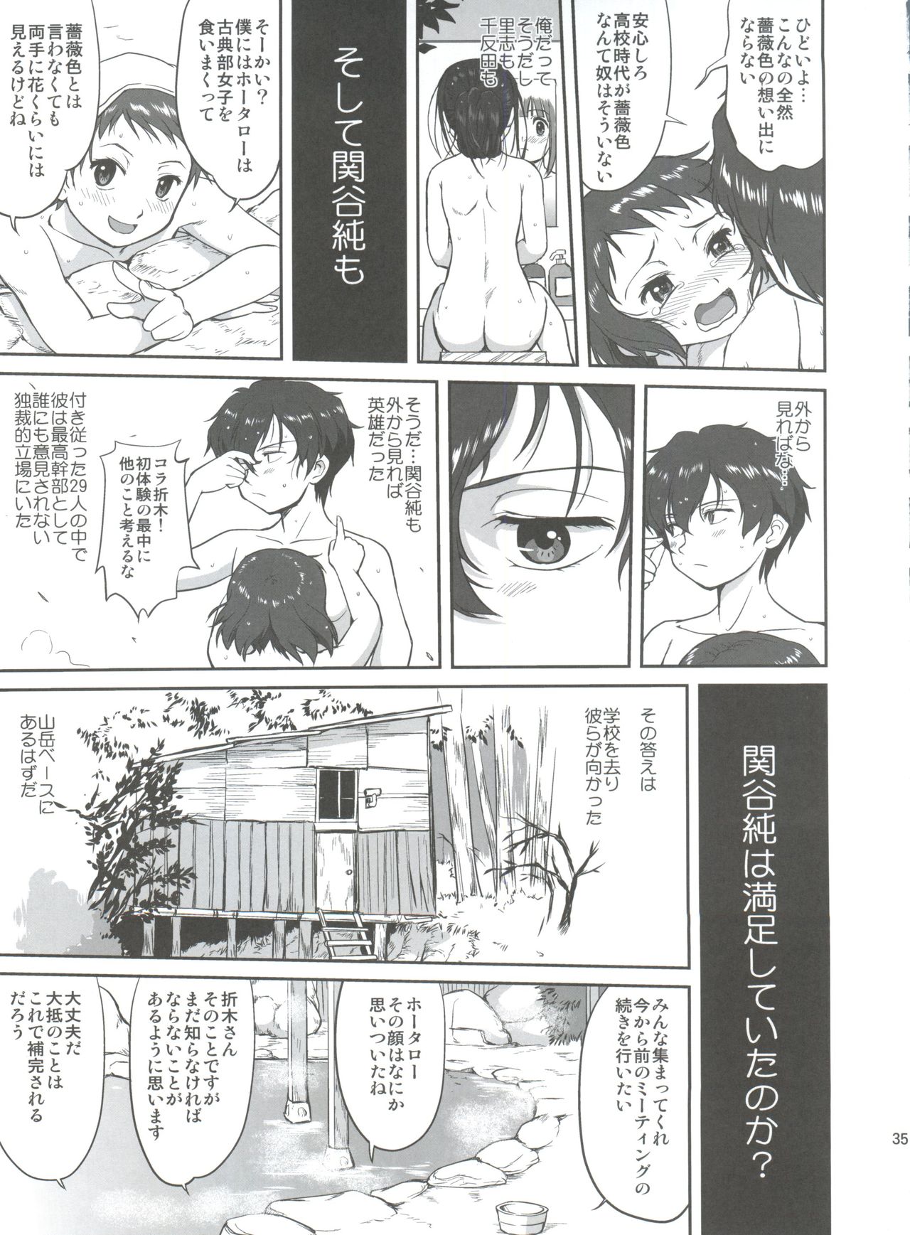 (C82) [蛸壷屋 (TK)] 光の雨 (氷菓)