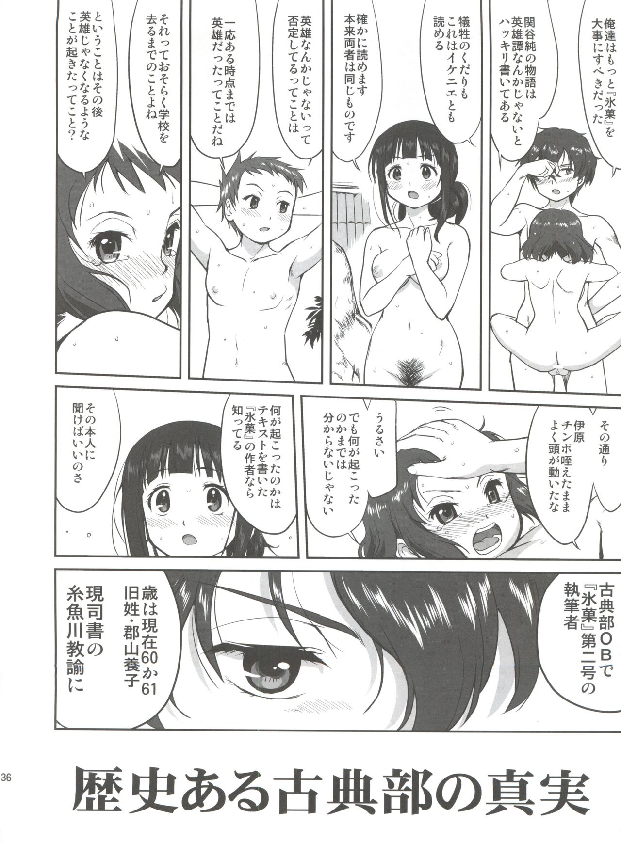 (C82) [蛸壷屋 (TK)] 光の雨 (氷菓)