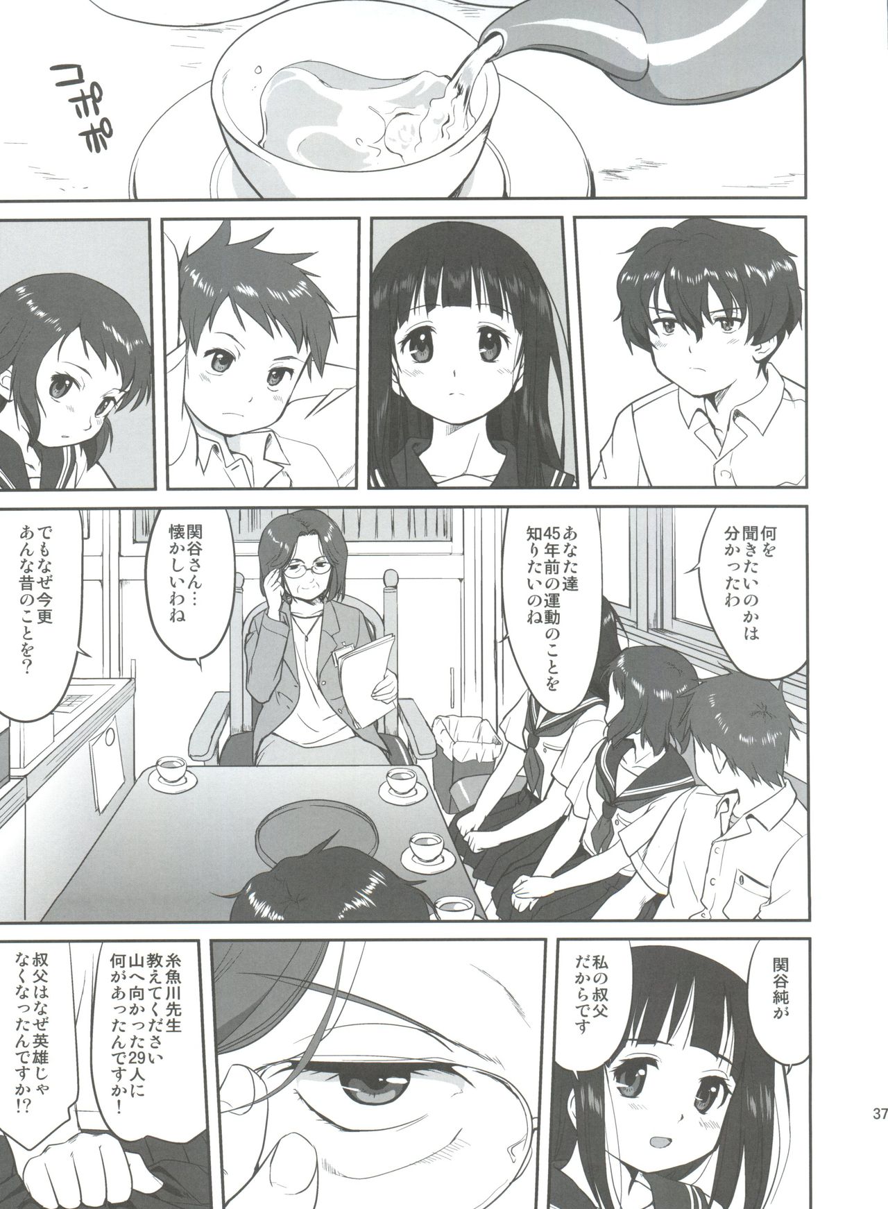 (C82) [蛸壷屋 (TK)] 光の雨 (氷菓)