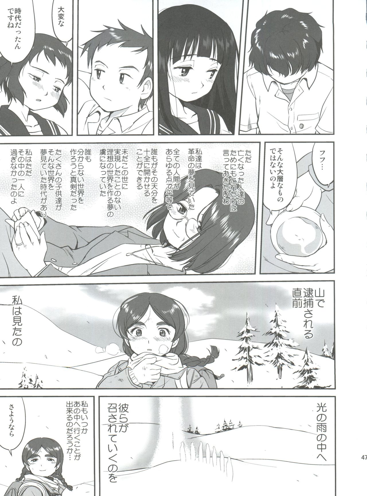 (C82) [蛸壷屋 (TK)] 光の雨 (氷菓)