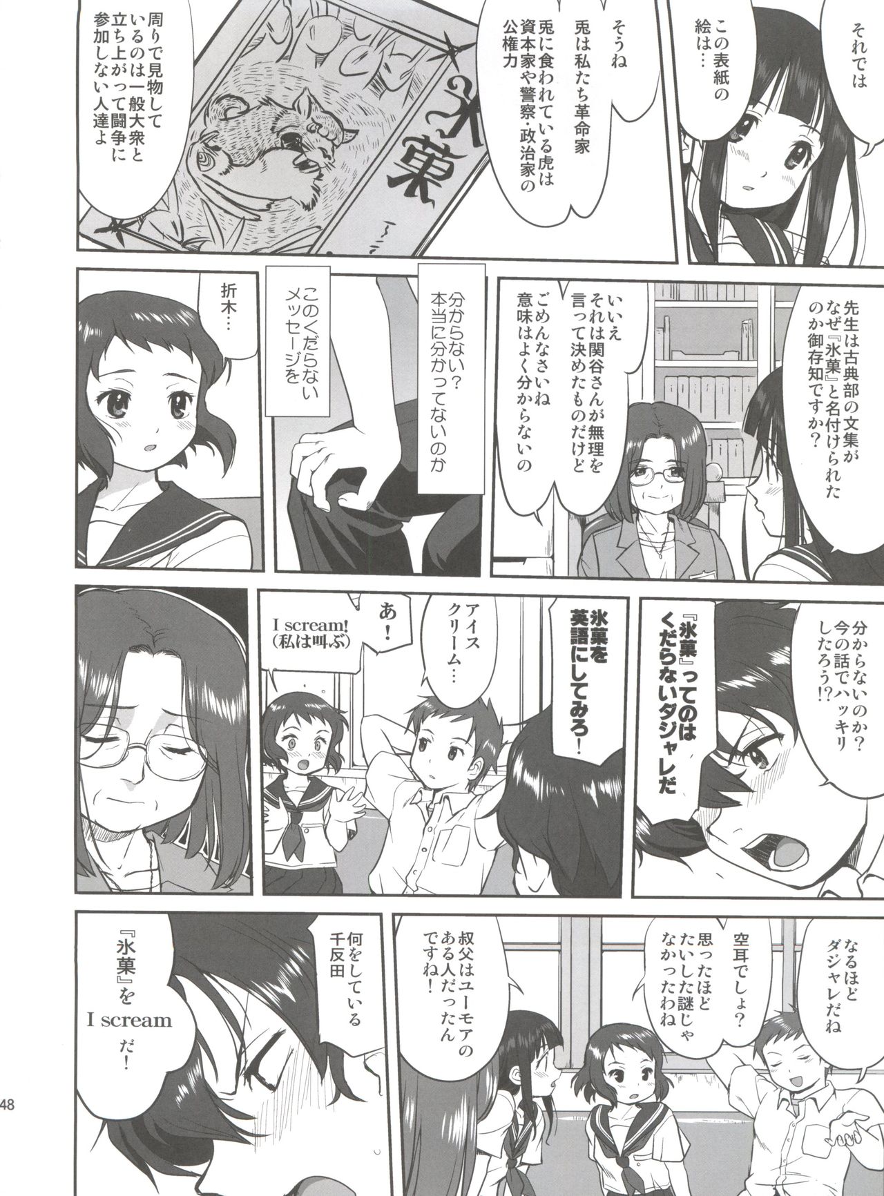 (C82) [蛸壷屋 (TK)] 光の雨 (氷菓)