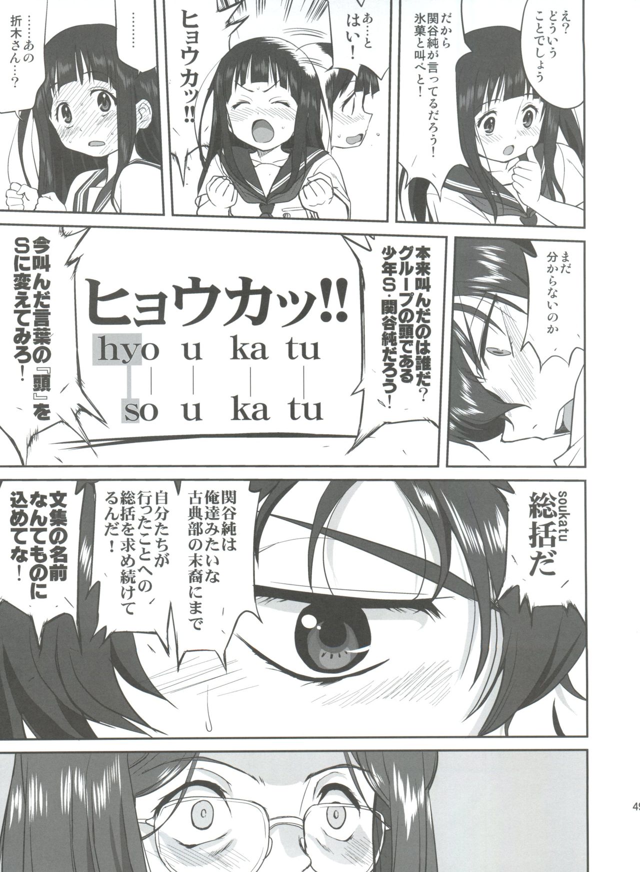 (C82) [蛸壷屋 (TK)] 光の雨 (氷菓)