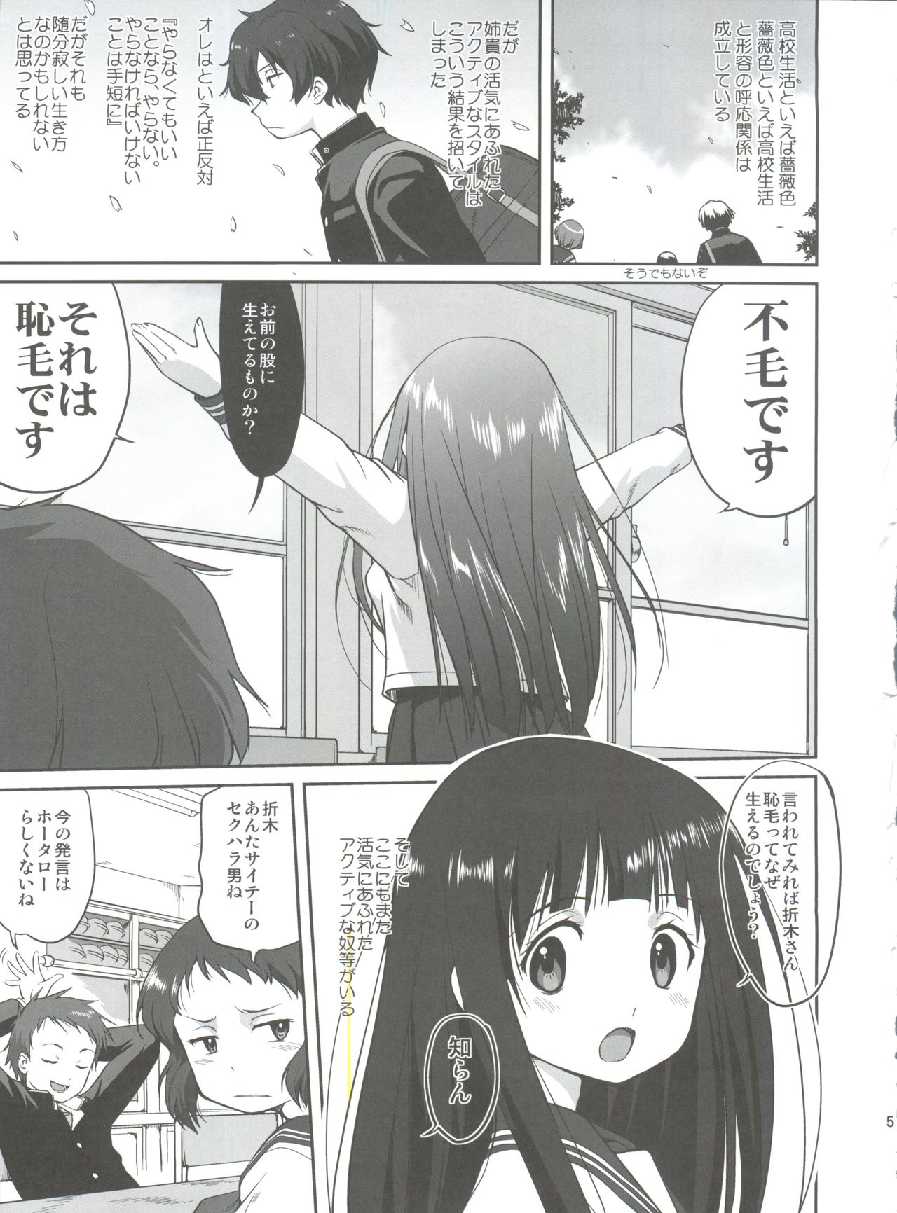 (C82) [蛸壷屋 (TK)] 光の雨 (氷菓)