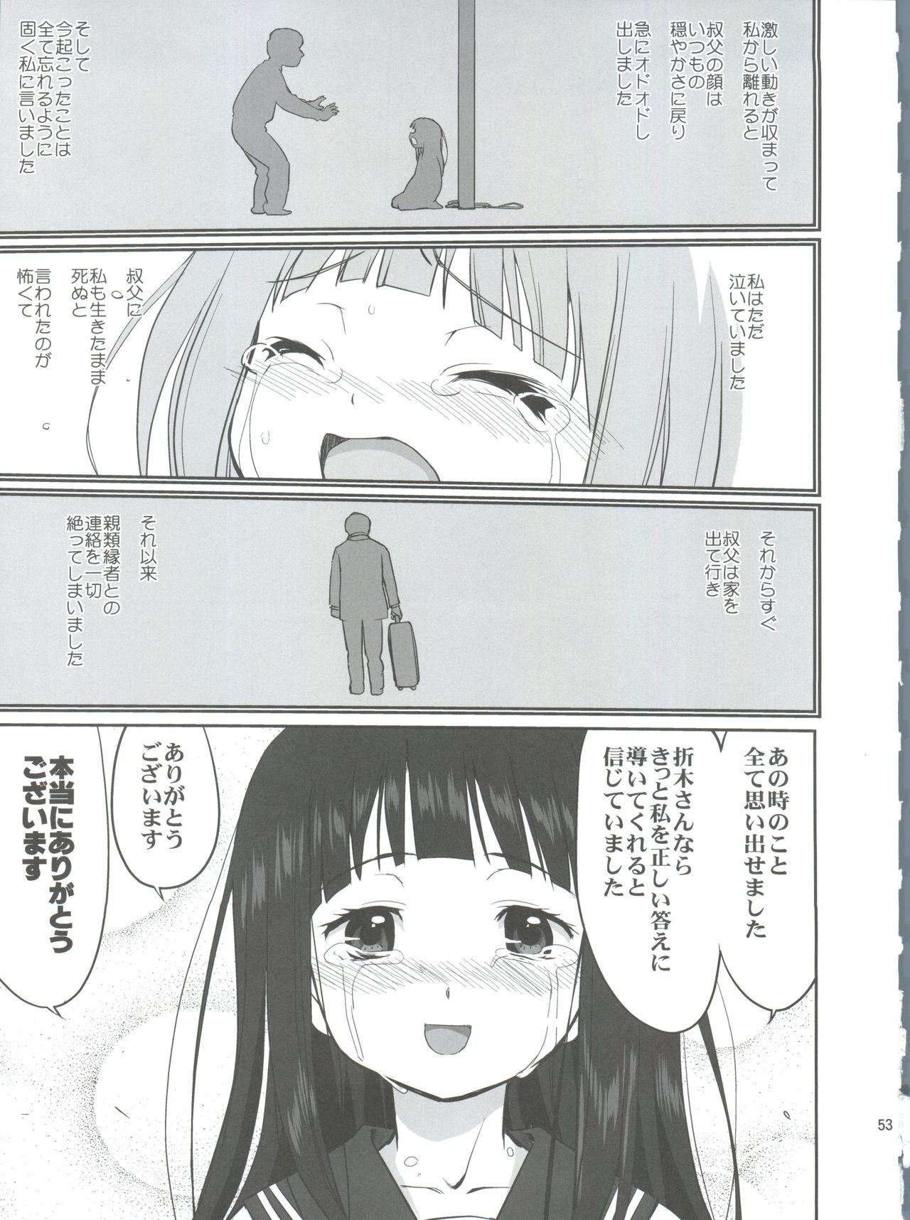 (C82) [蛸壷屋 (TK)] 光の雨 (氷菓)