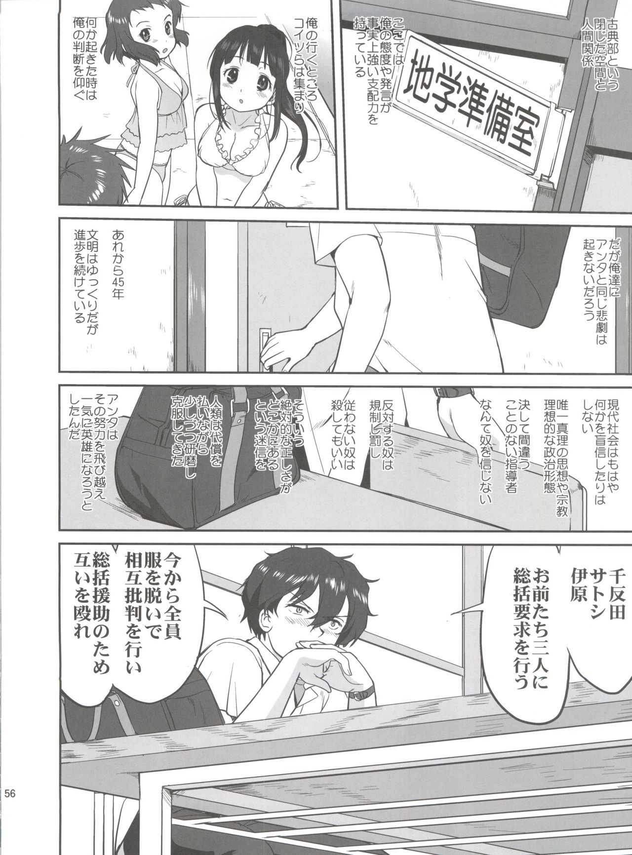 (C82) [蛸壷屋 (TK)] 光の雨 (氷菓)