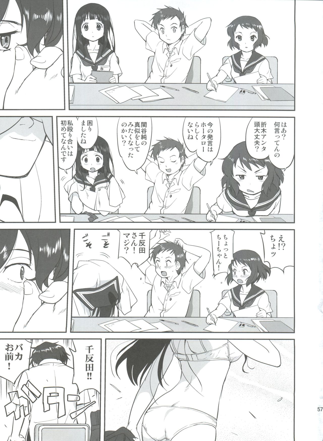(C82) [蛸壷屋 (TK)] 光の雨 (氷菓)