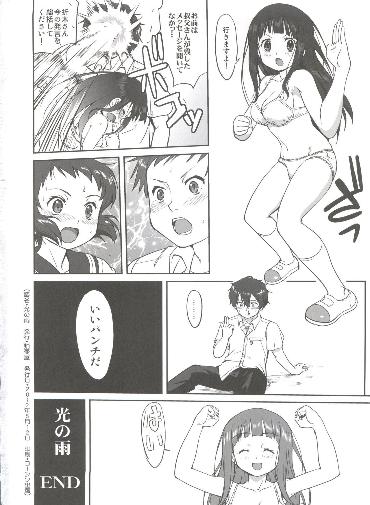 (C82) [蛸壷屋 (TK)] 光の雨 (氷菓)