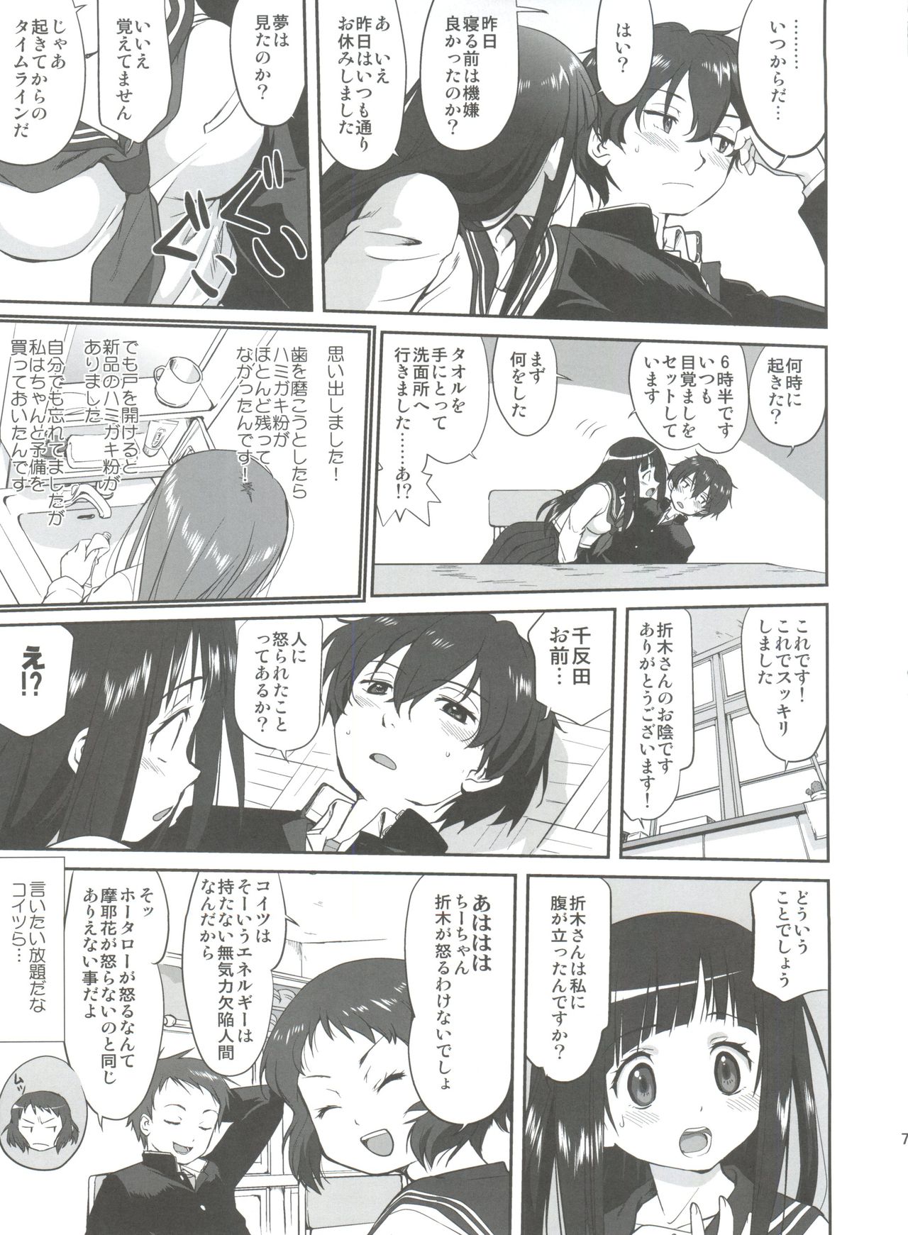 (C82) [蛸壷屋 (TK)] 光の雨 (氷菓)