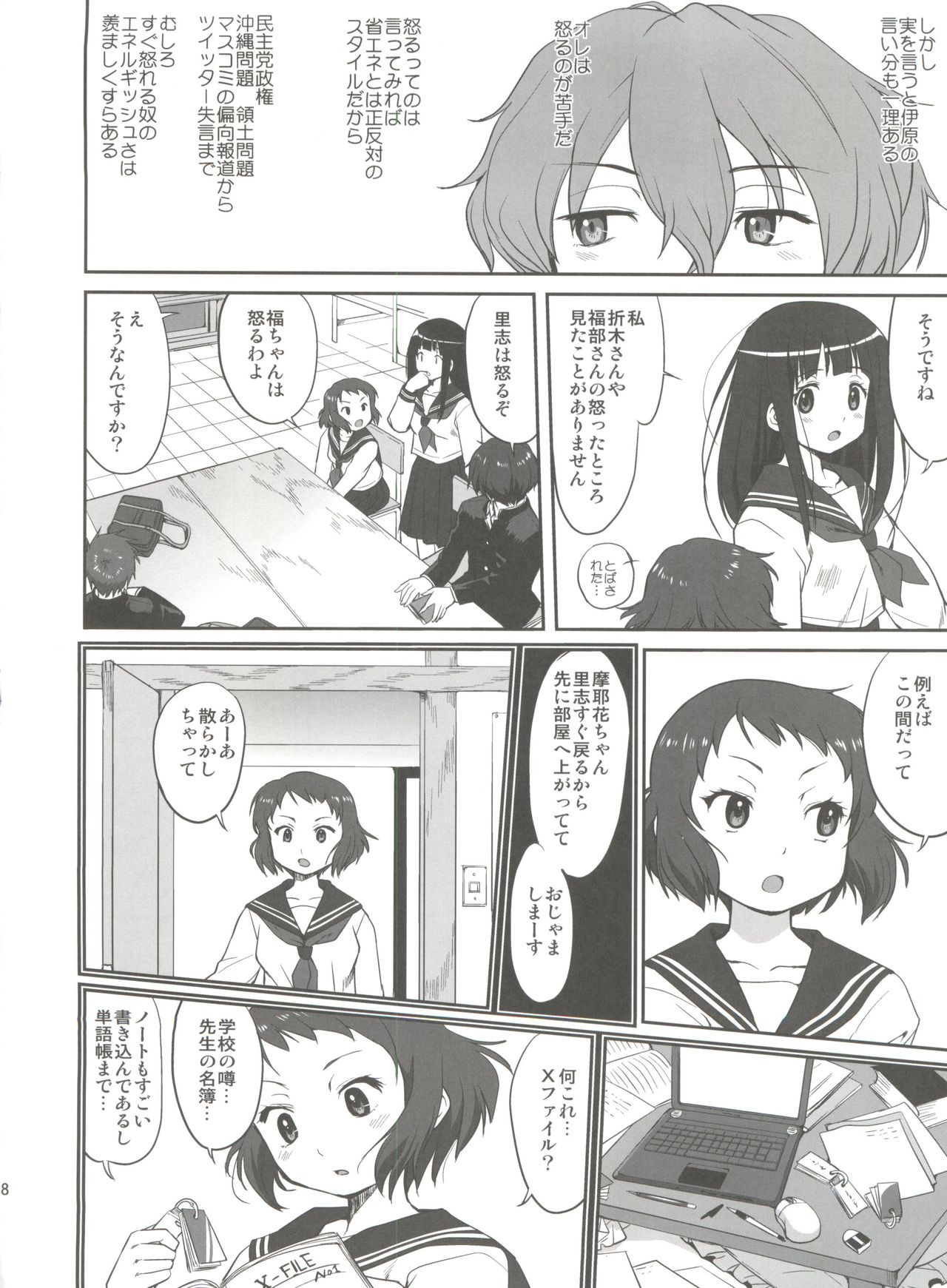 (C82) [蛸壷屋 (TK)] 光の雨 (氷菓)