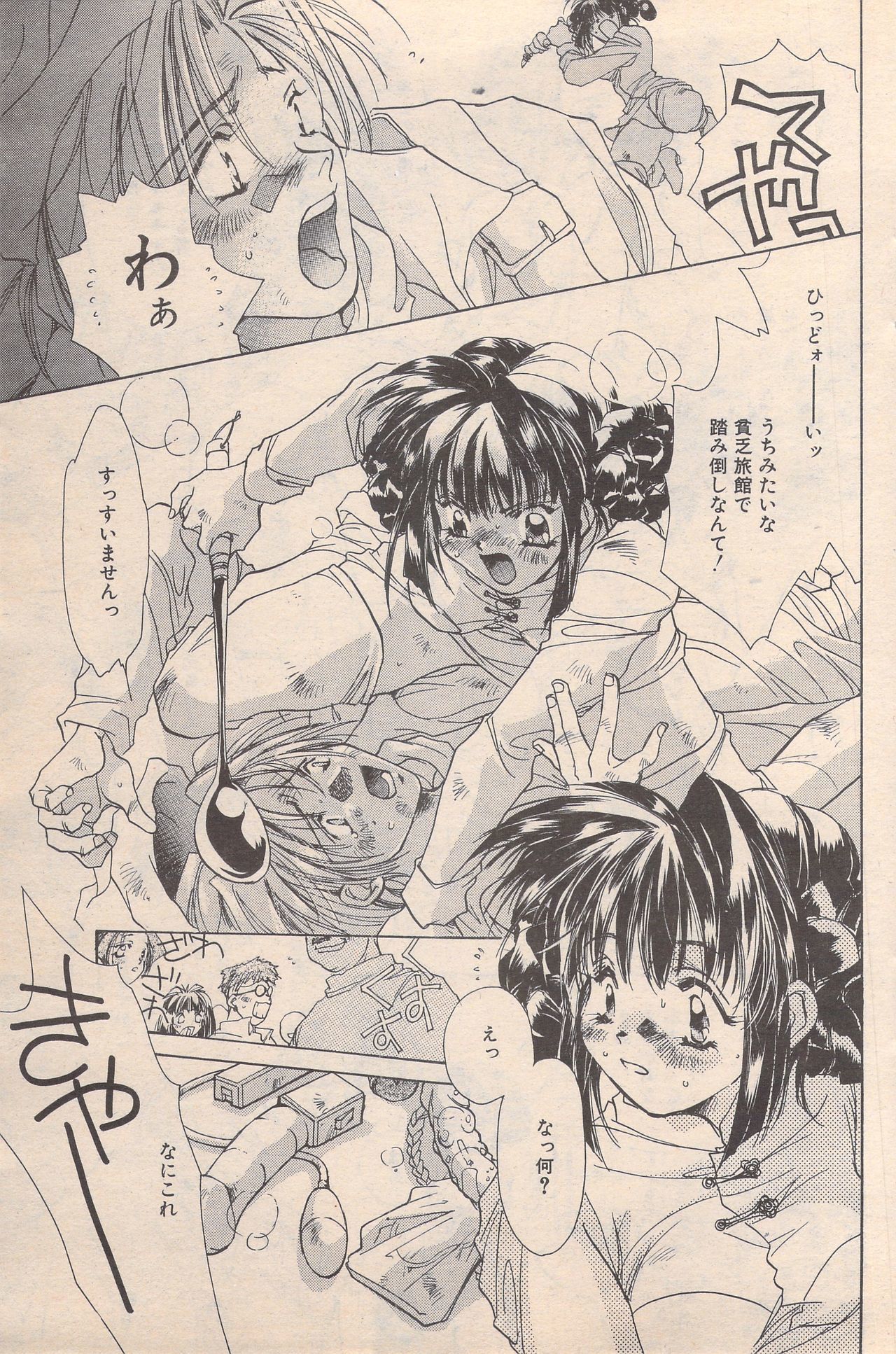 マンガバンガイチ1996-11
