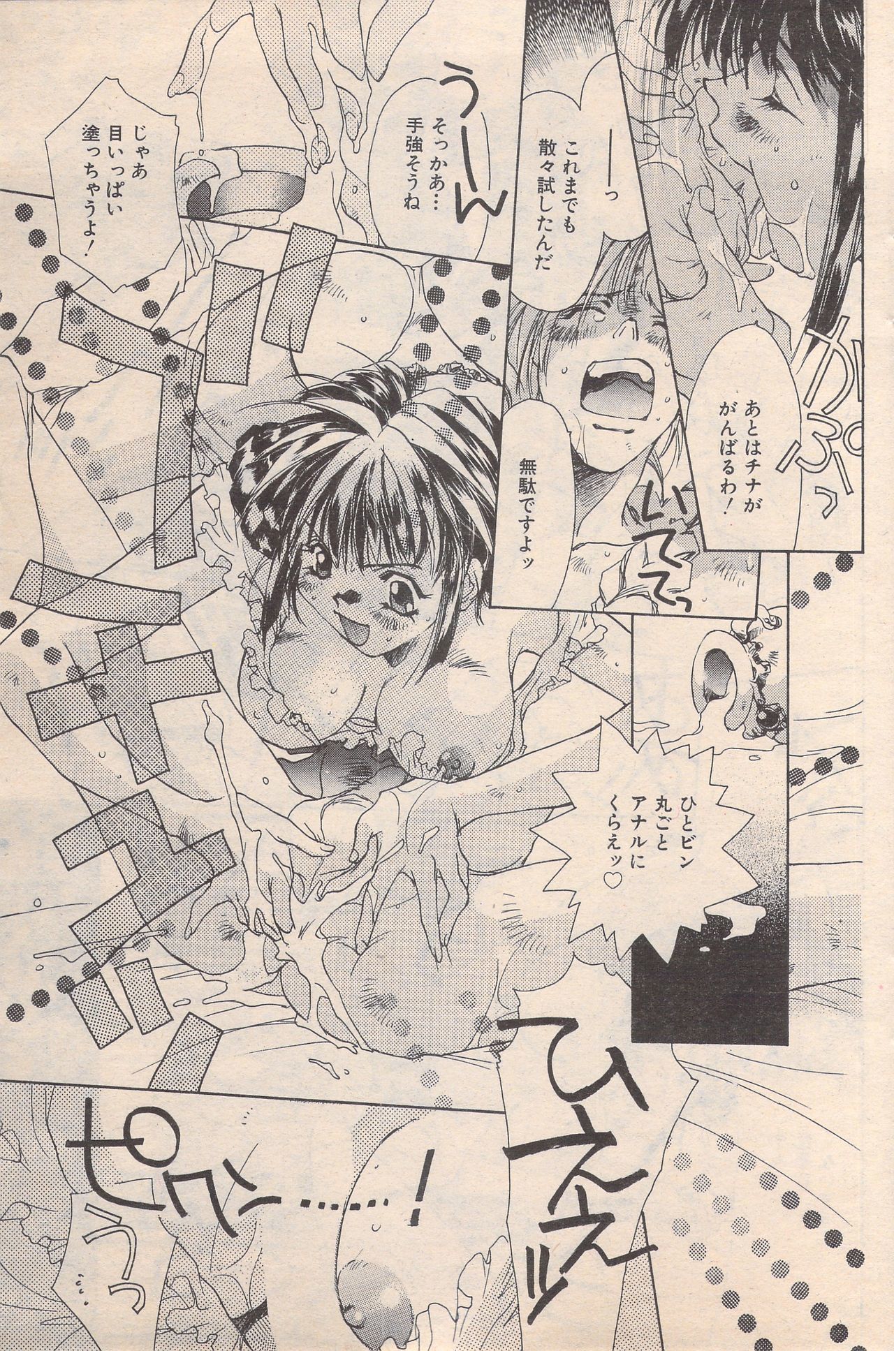 マンガバンガイチ1996-11