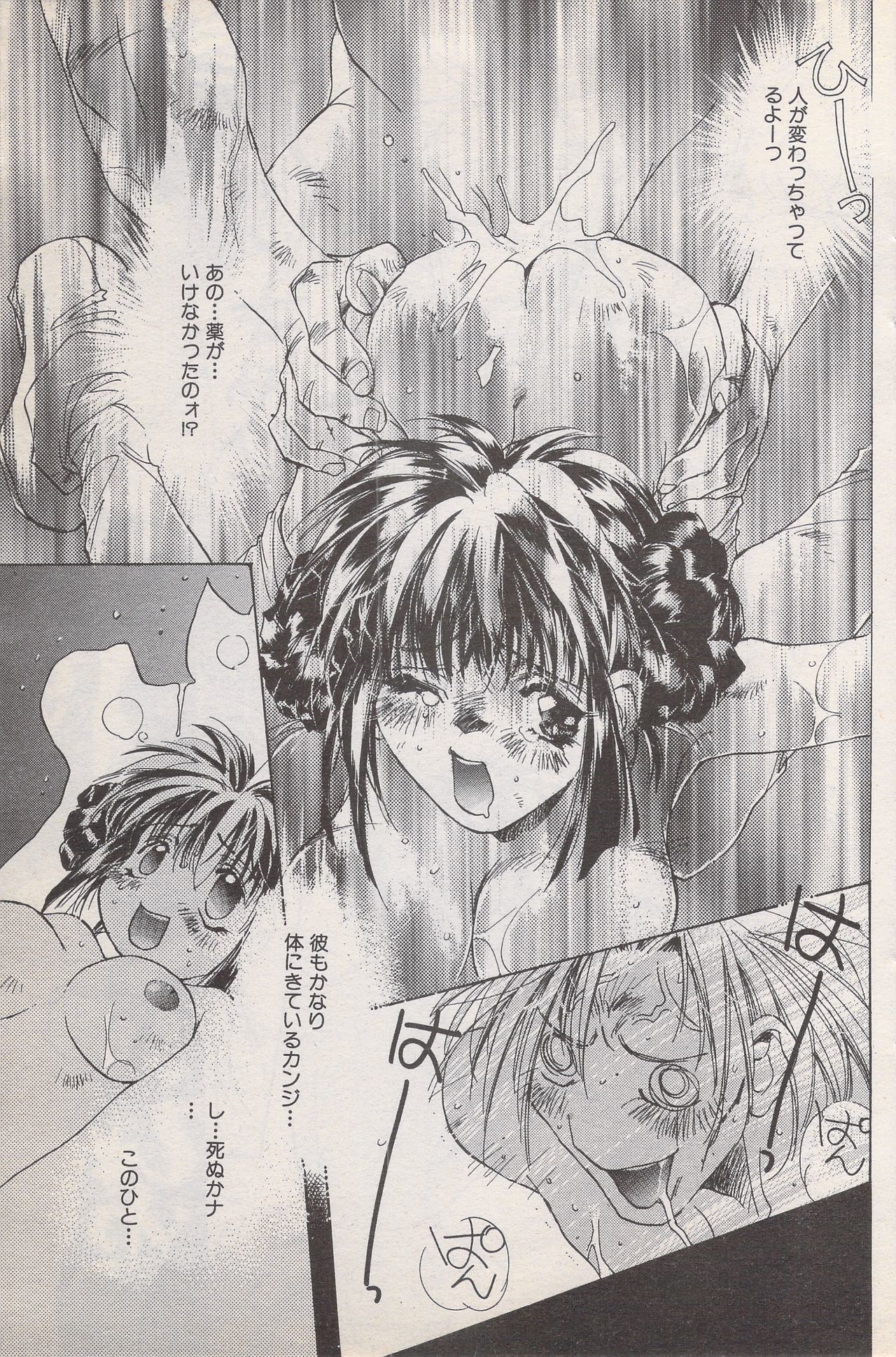 マンガバンガイチ1996-11