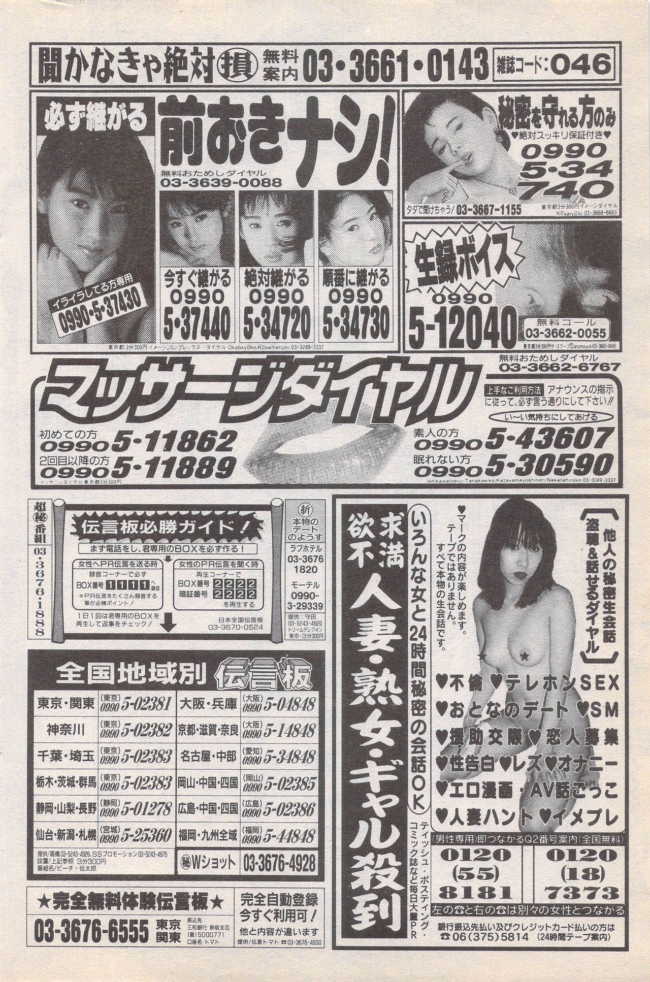 マンガバンガイチ1996-11