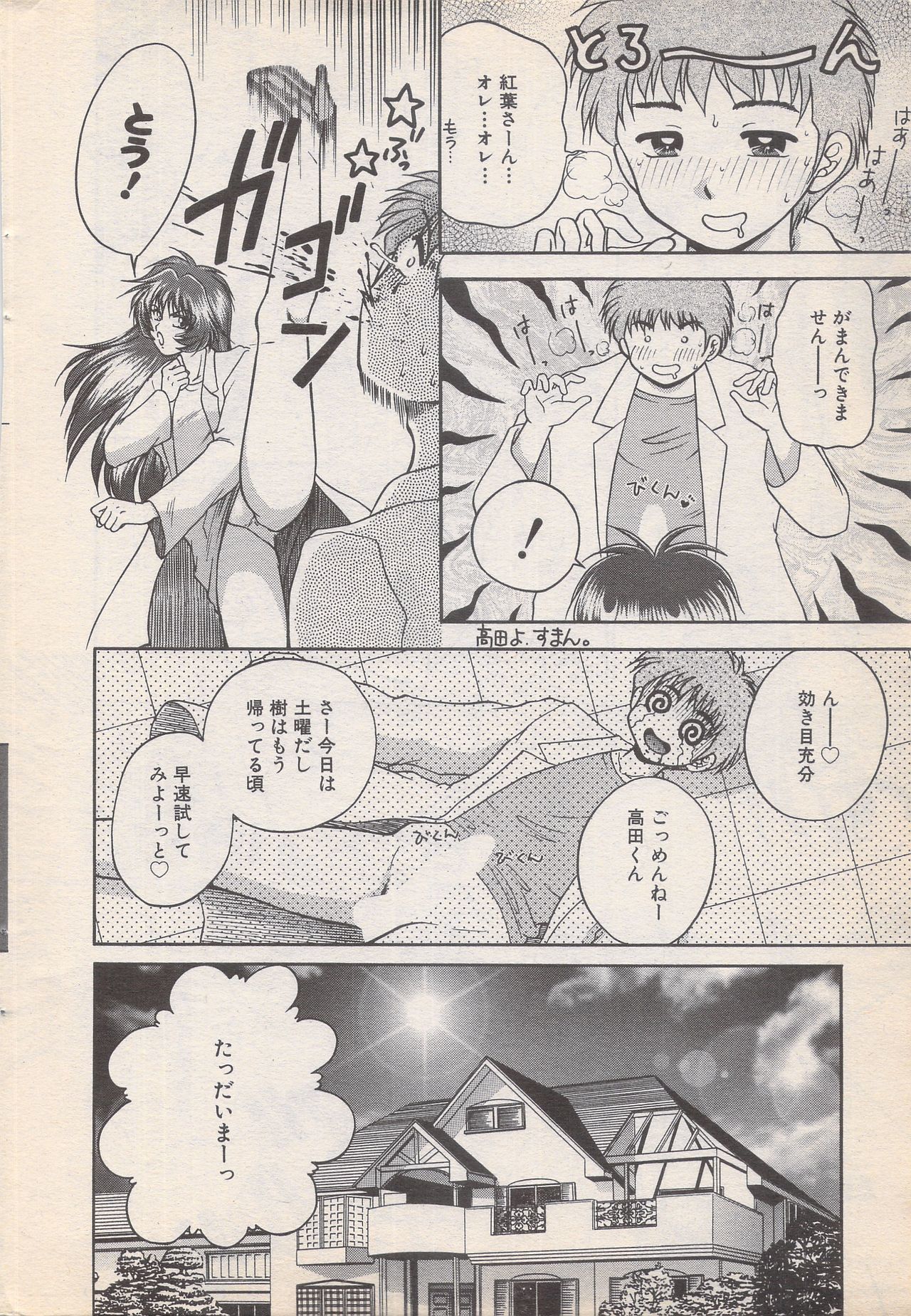 マンガバンガイチ1996-11