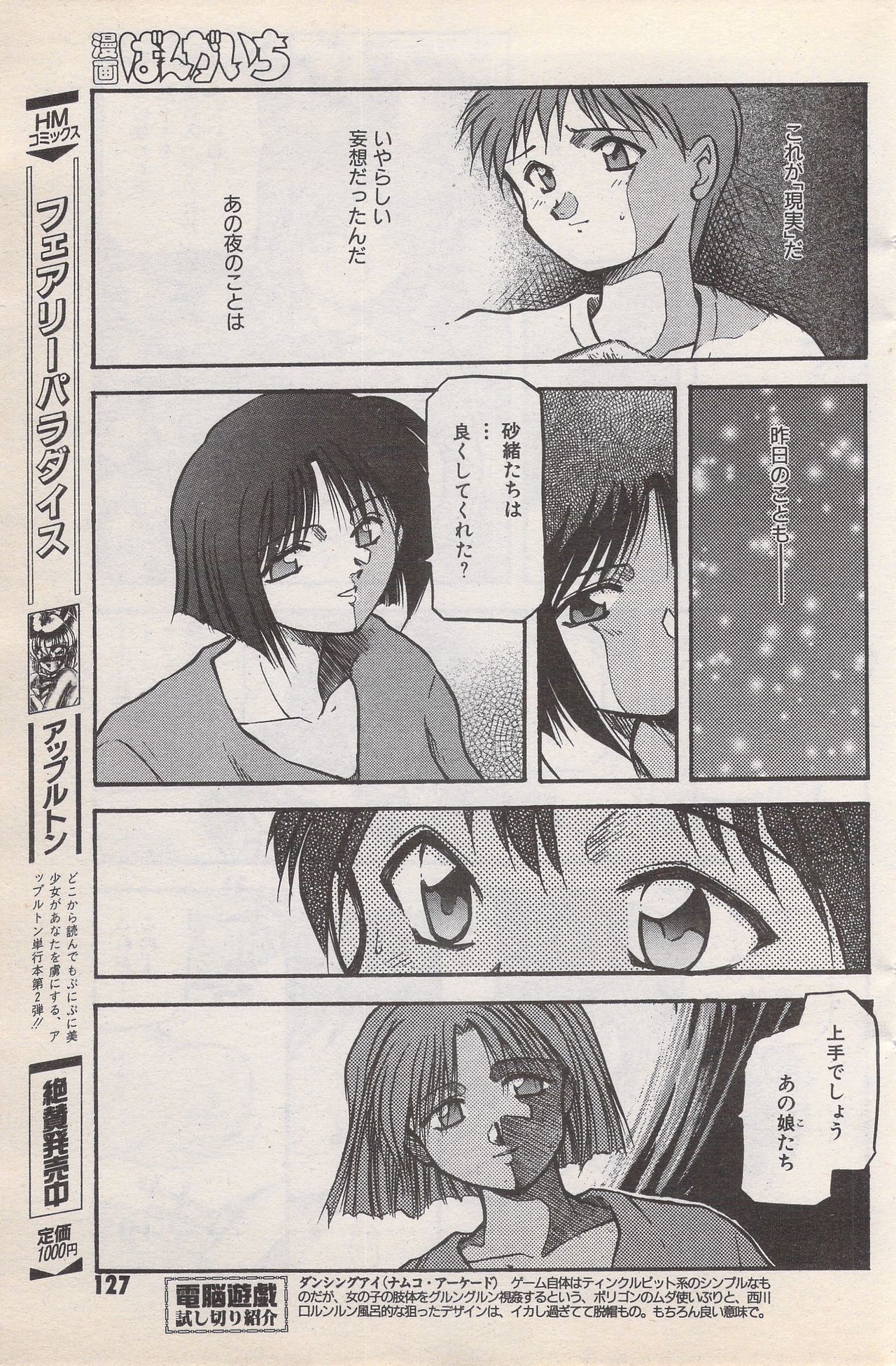 マンガバンガイチ1996-11