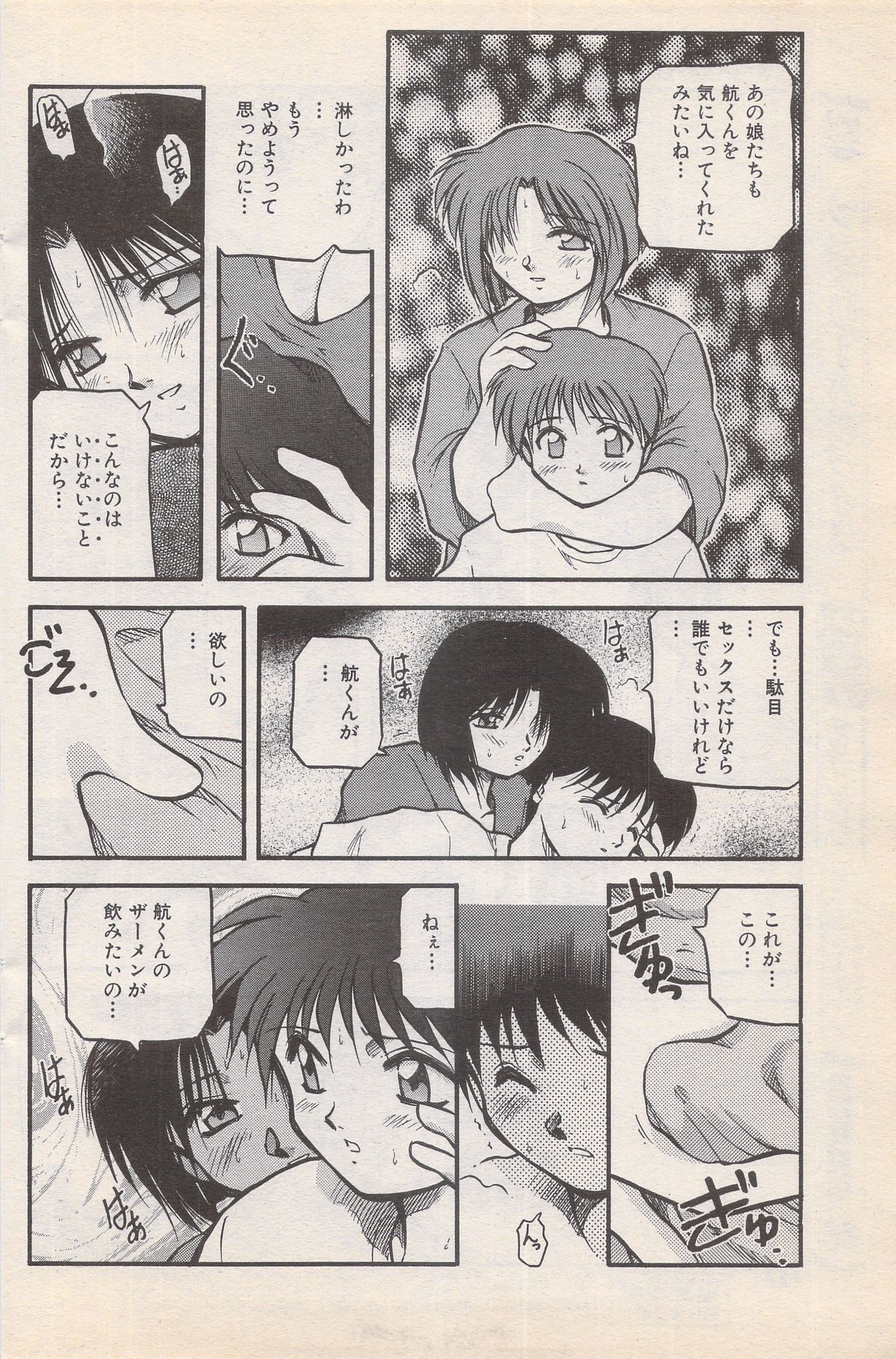 マンガバンガイチ1996-11