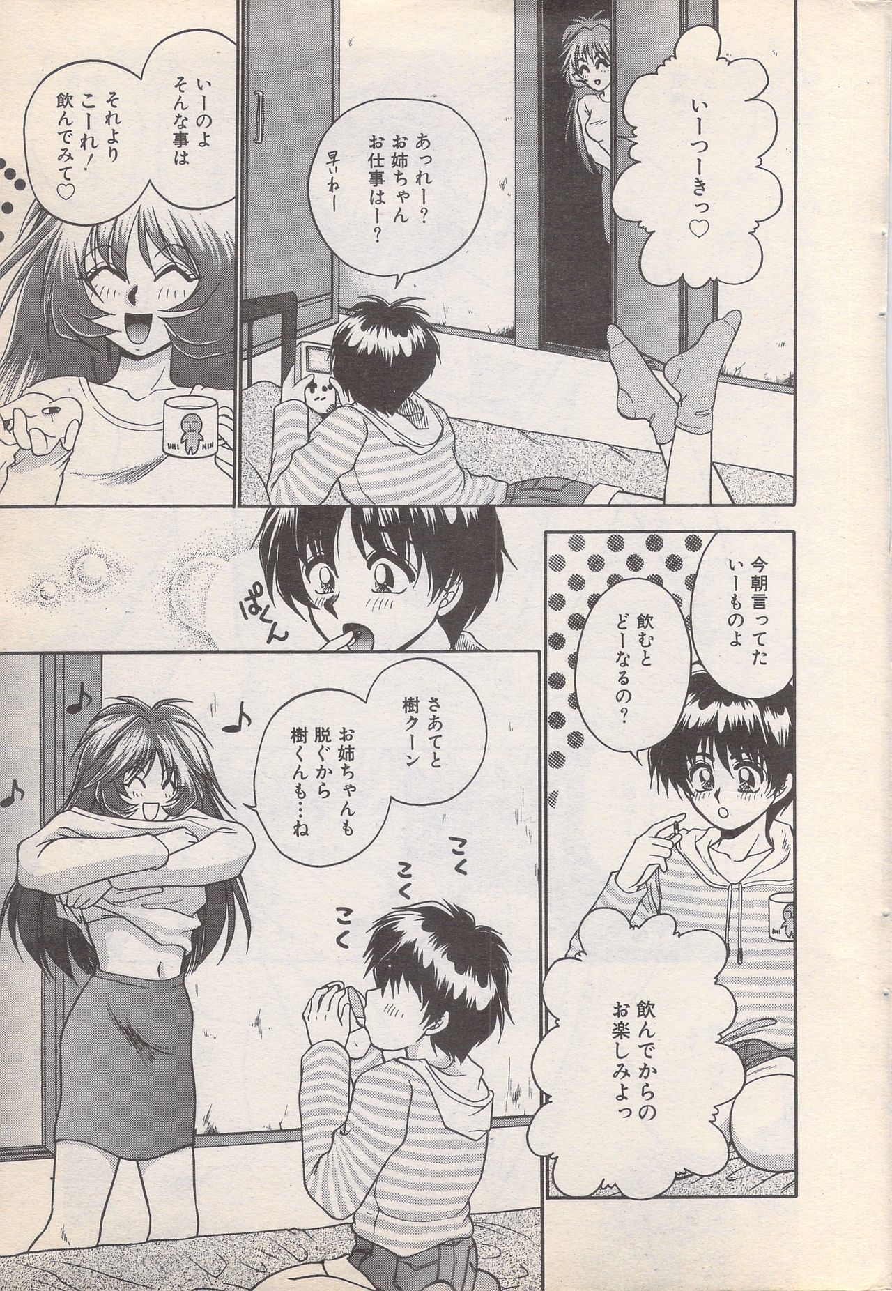 マンガバンガイチ1996-11