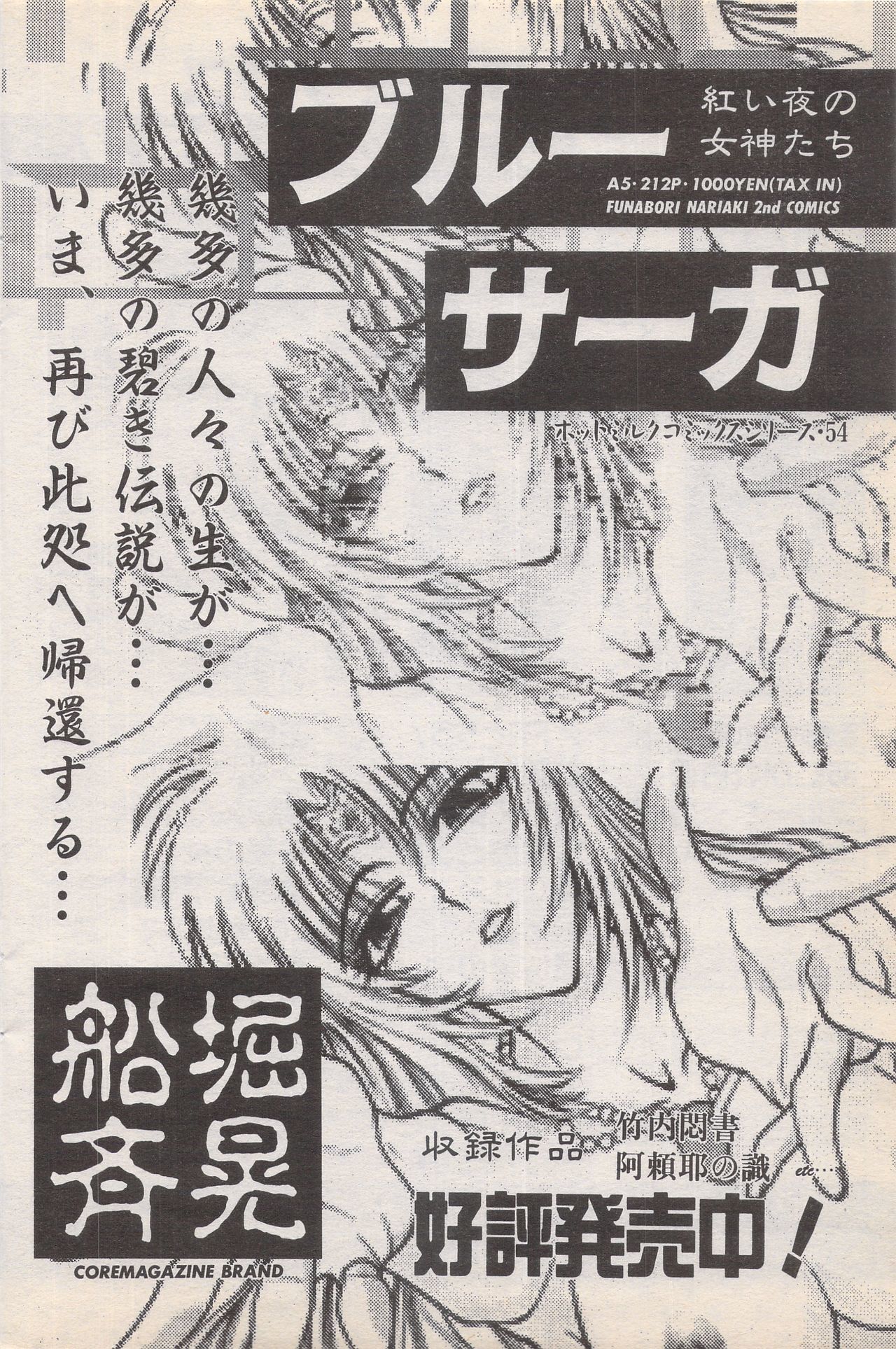 マンガバンガイチ1996-11
