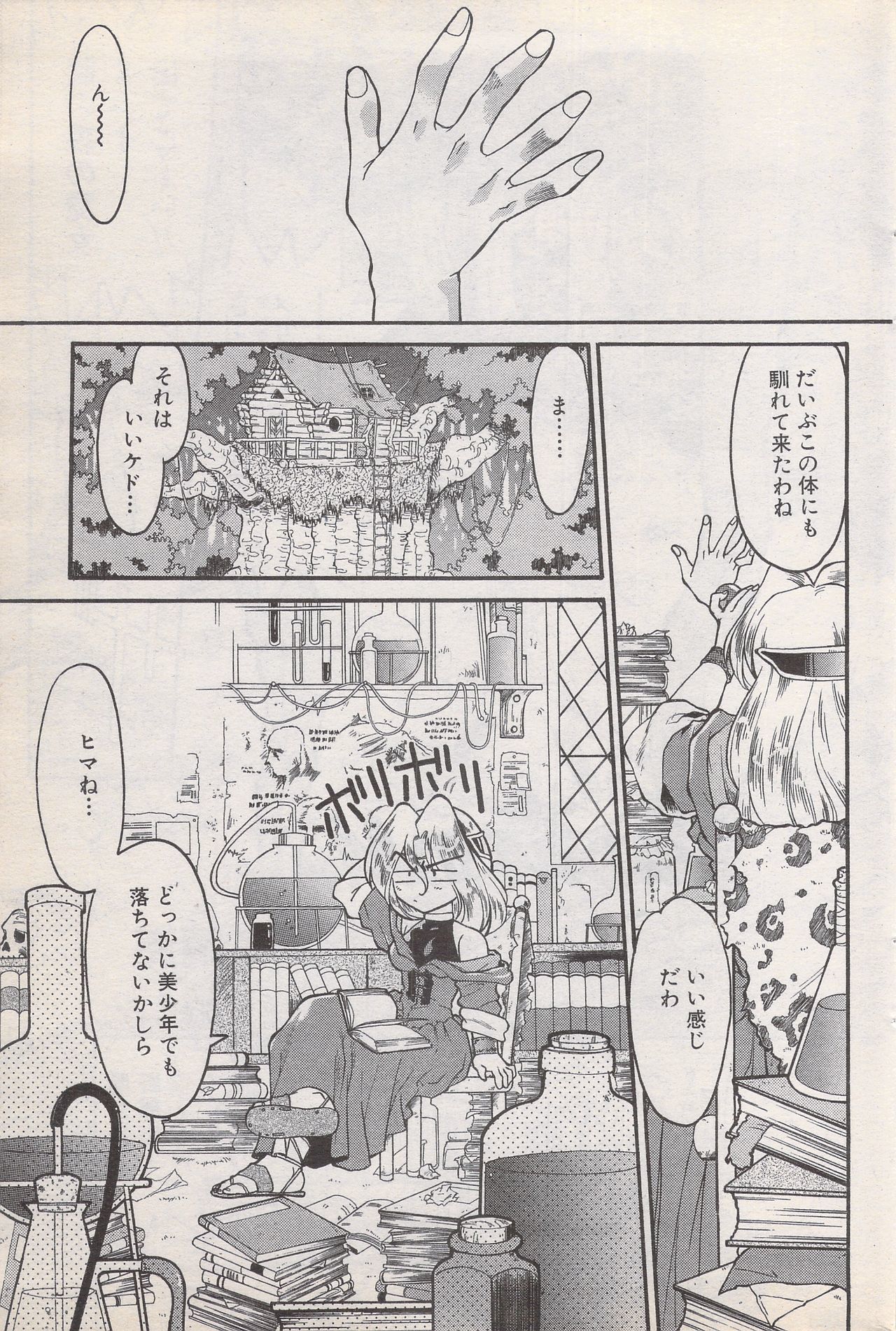 マンガバンガイチ1996-11