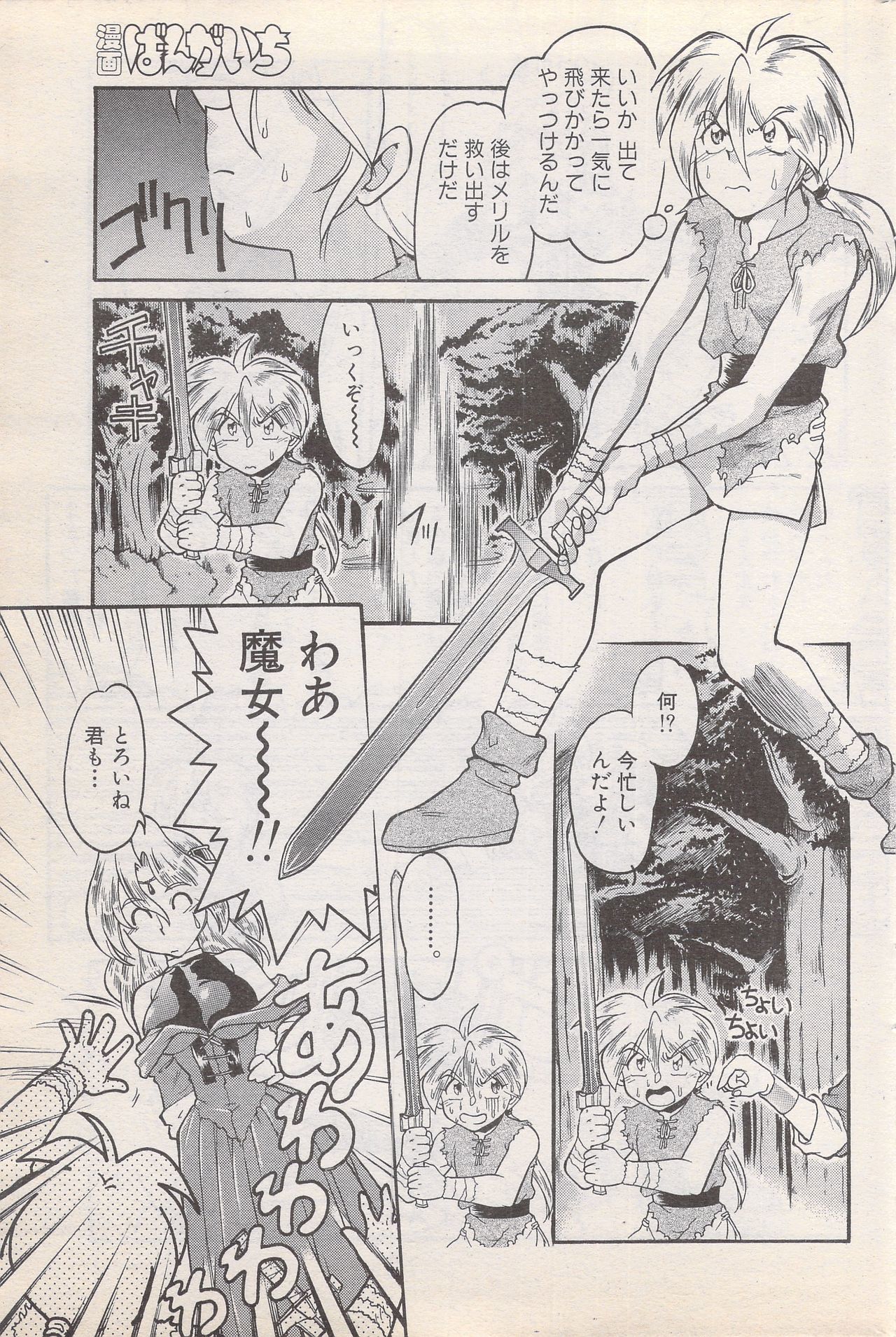 マンガバンガイチ1996-11