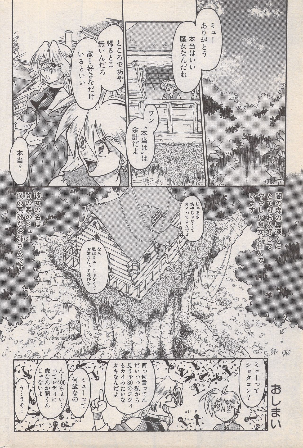 マンガバンガイチ1996-11