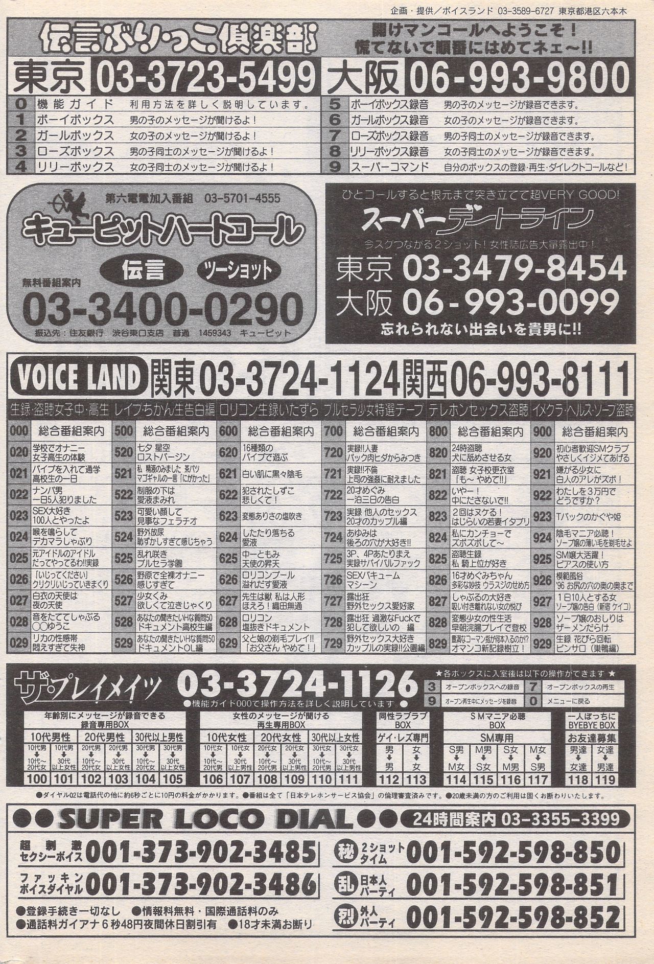 マンガバンガイチ1996-11