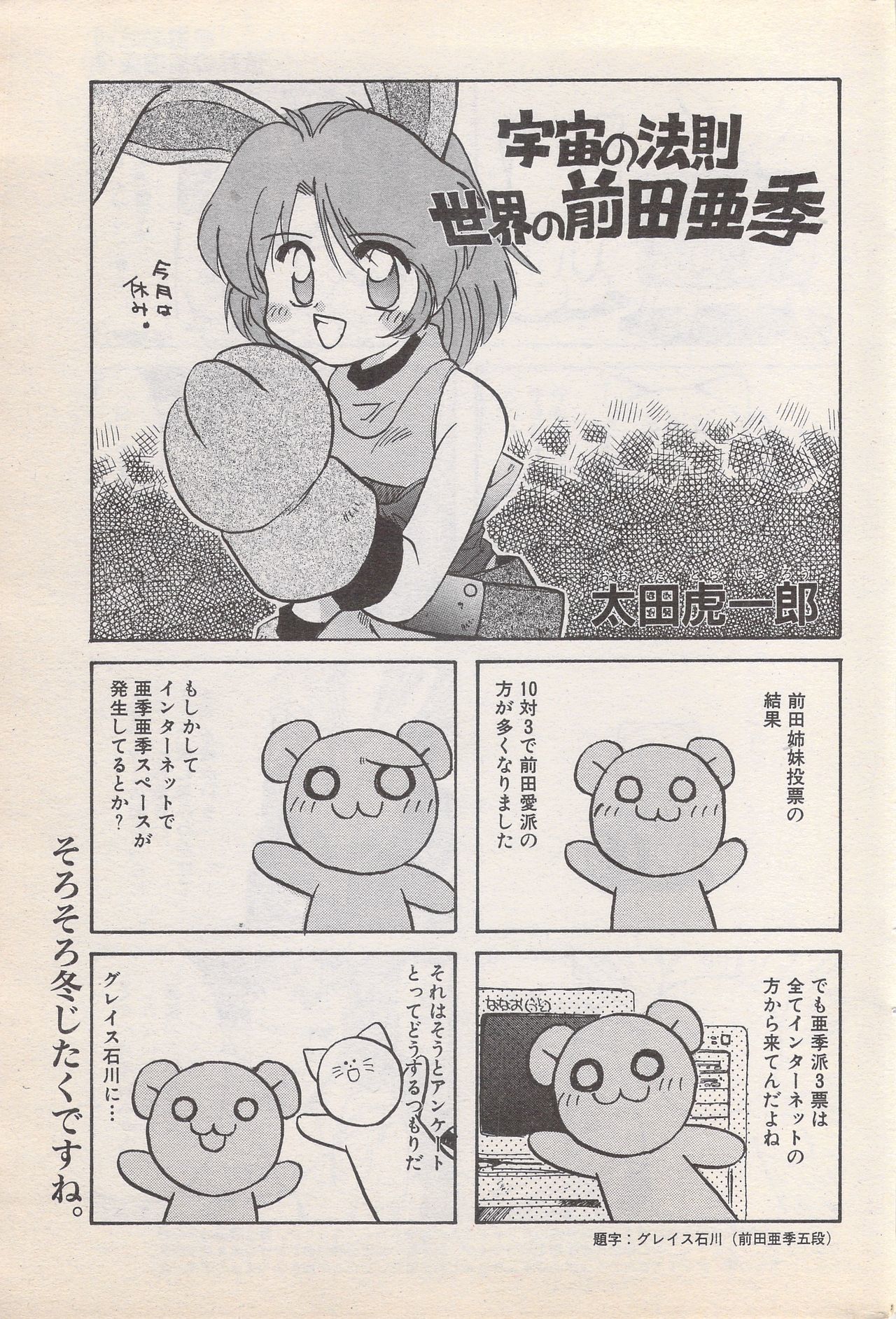 マンガバンガイチ1996-11