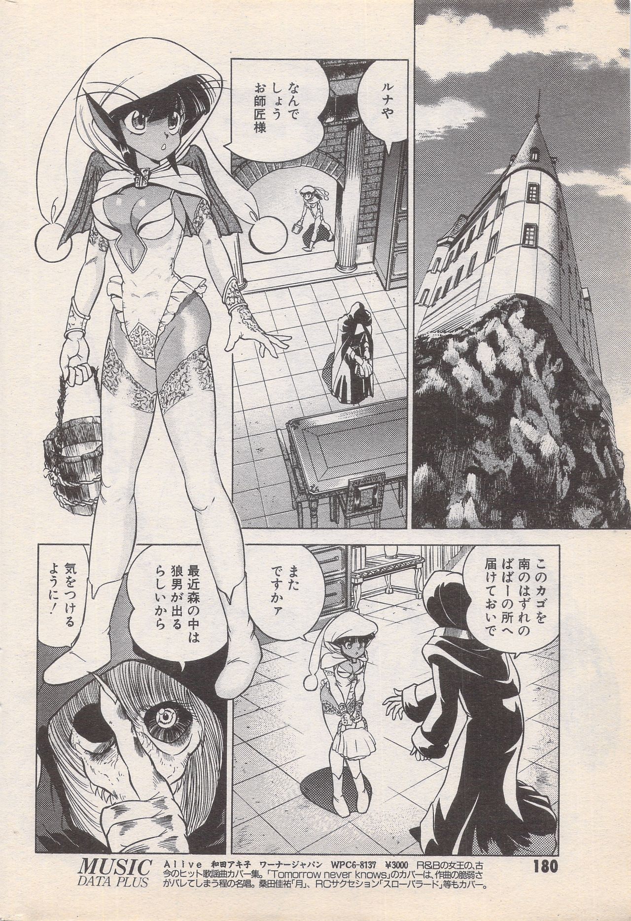 マンガバンガイチ1996-11