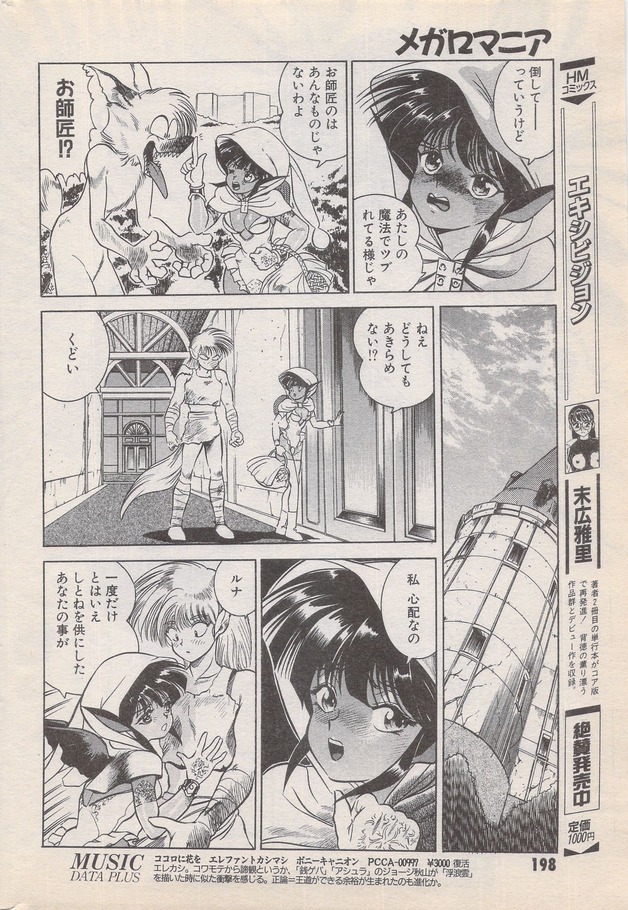 マンガバンガイチ1996-11