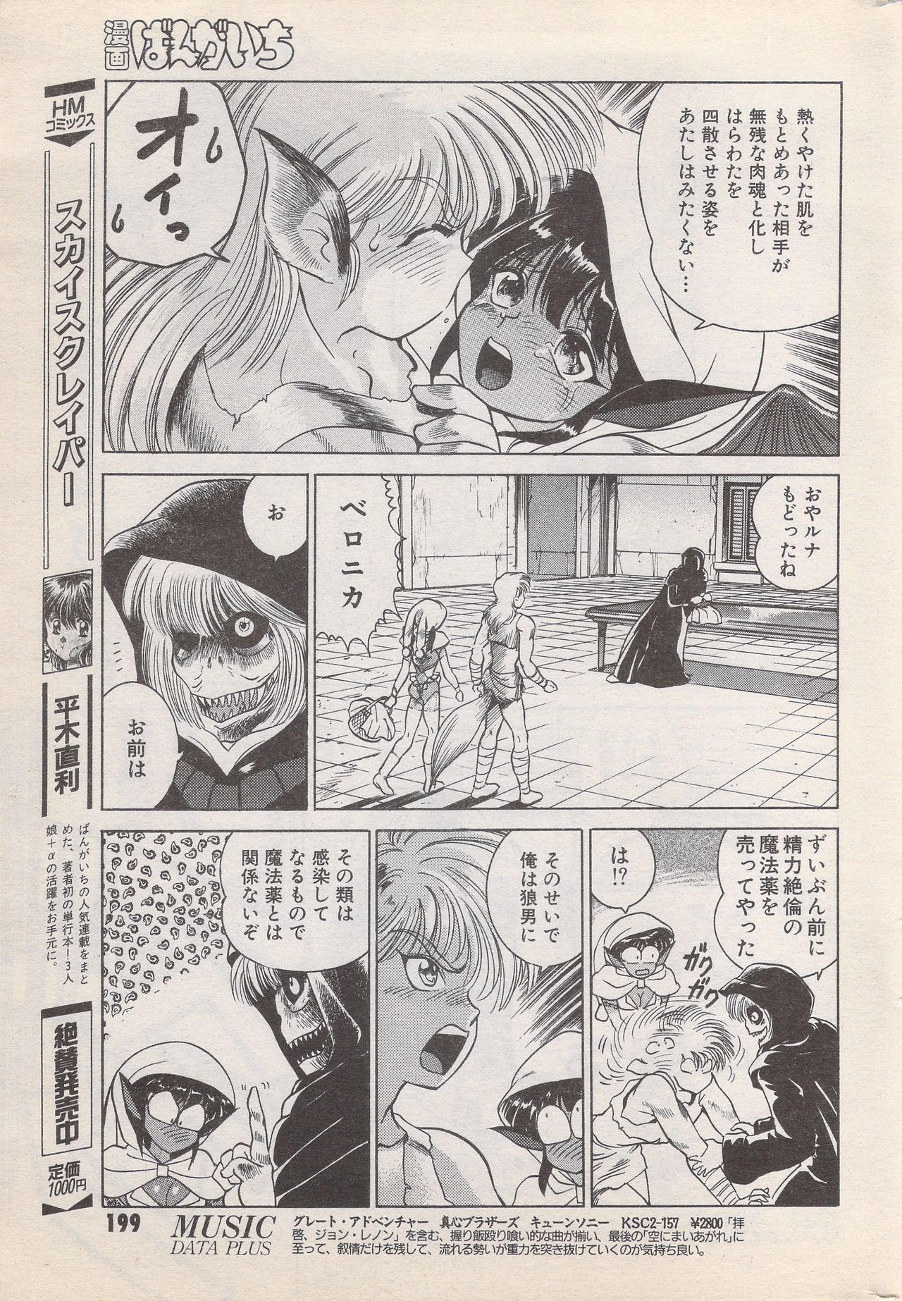 マンガバンガイチ1996-11