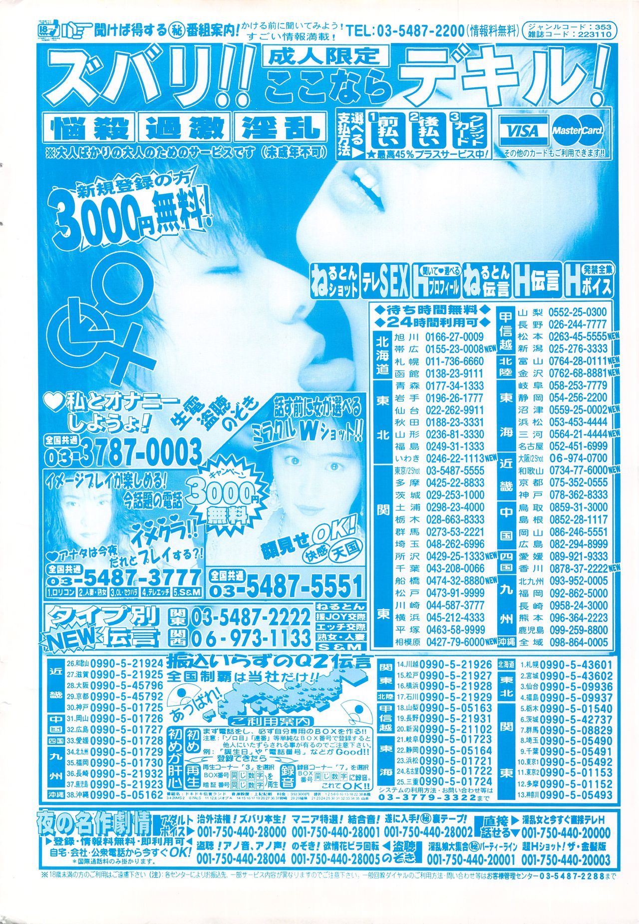 マンガバンガイチ1996-11