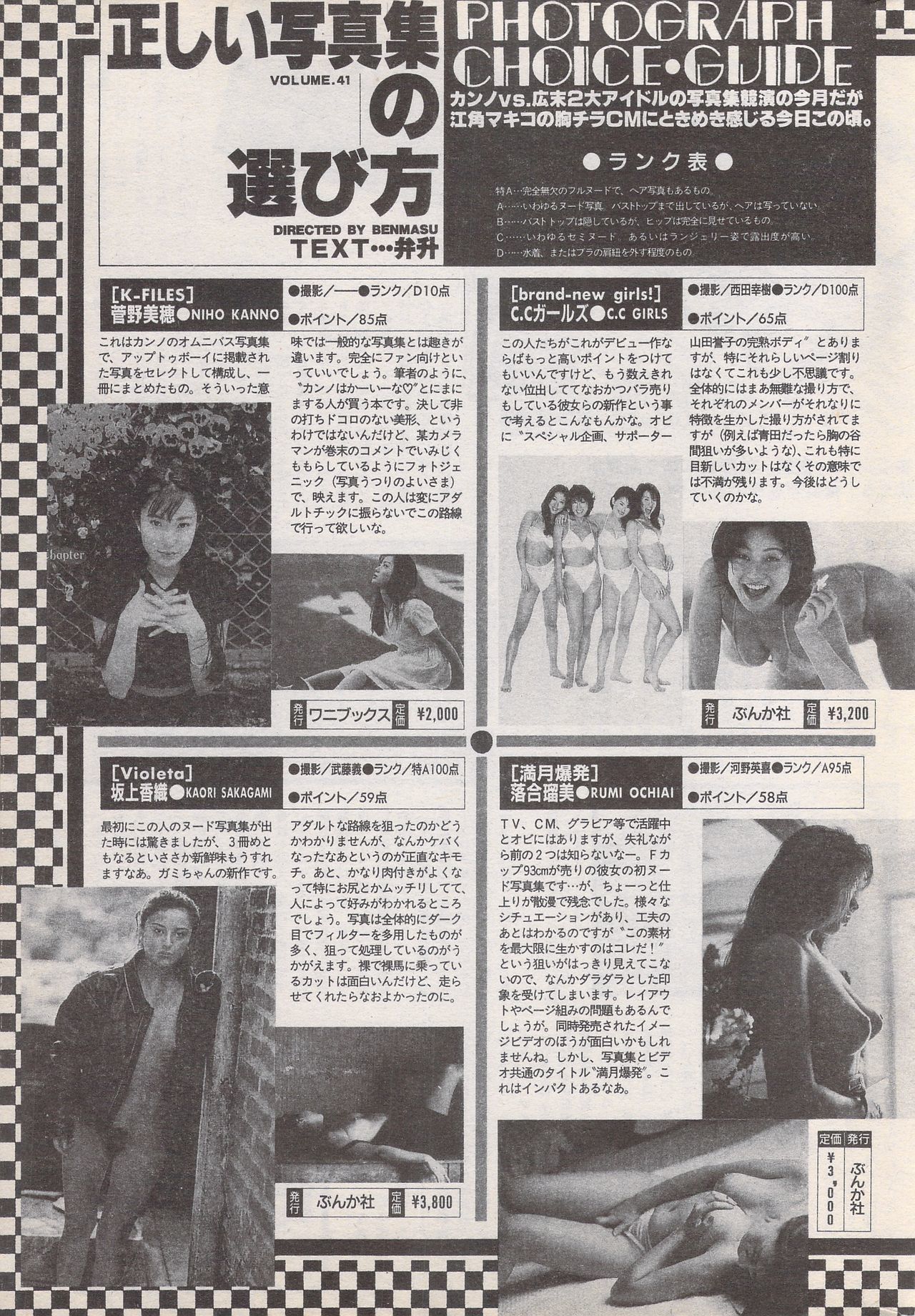 マンガバンガイチ1996-11