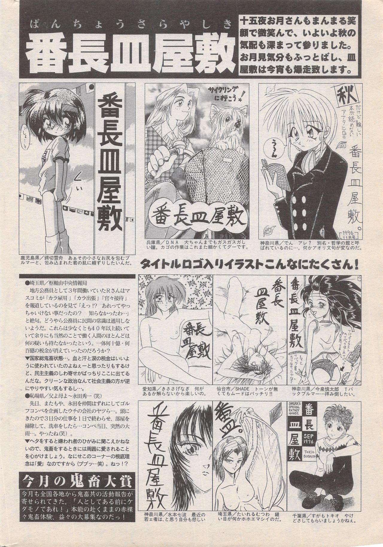 マンガバンガイチ1996-11