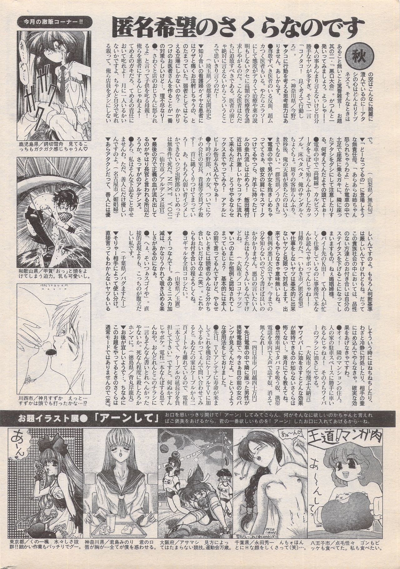 マンガバンガイチ1996-11