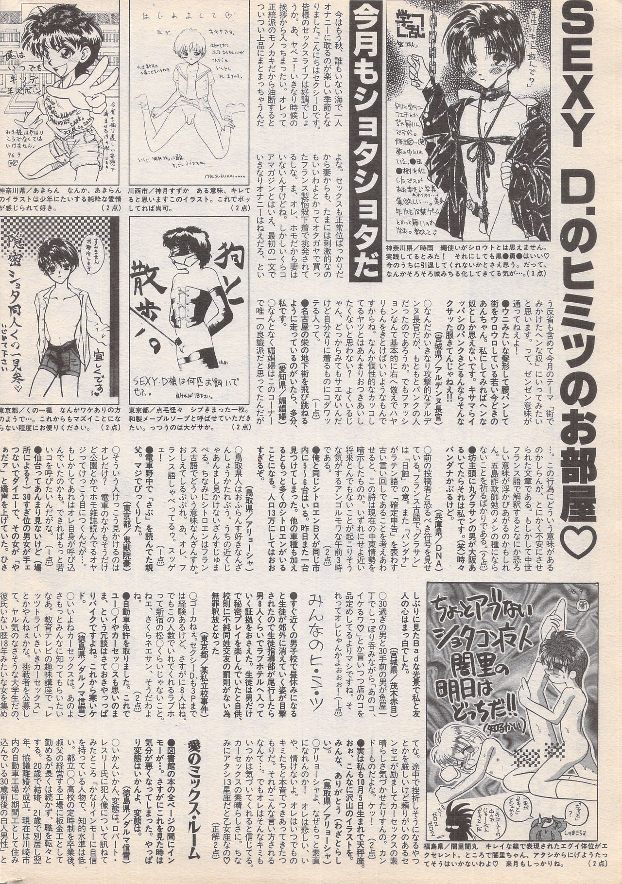 マンガバンガイチ1996-11