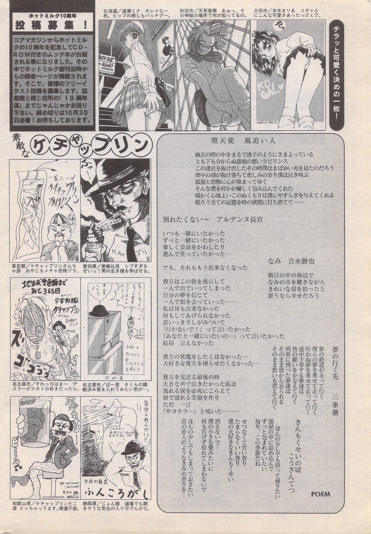 マンガバンガイチ1996-11
