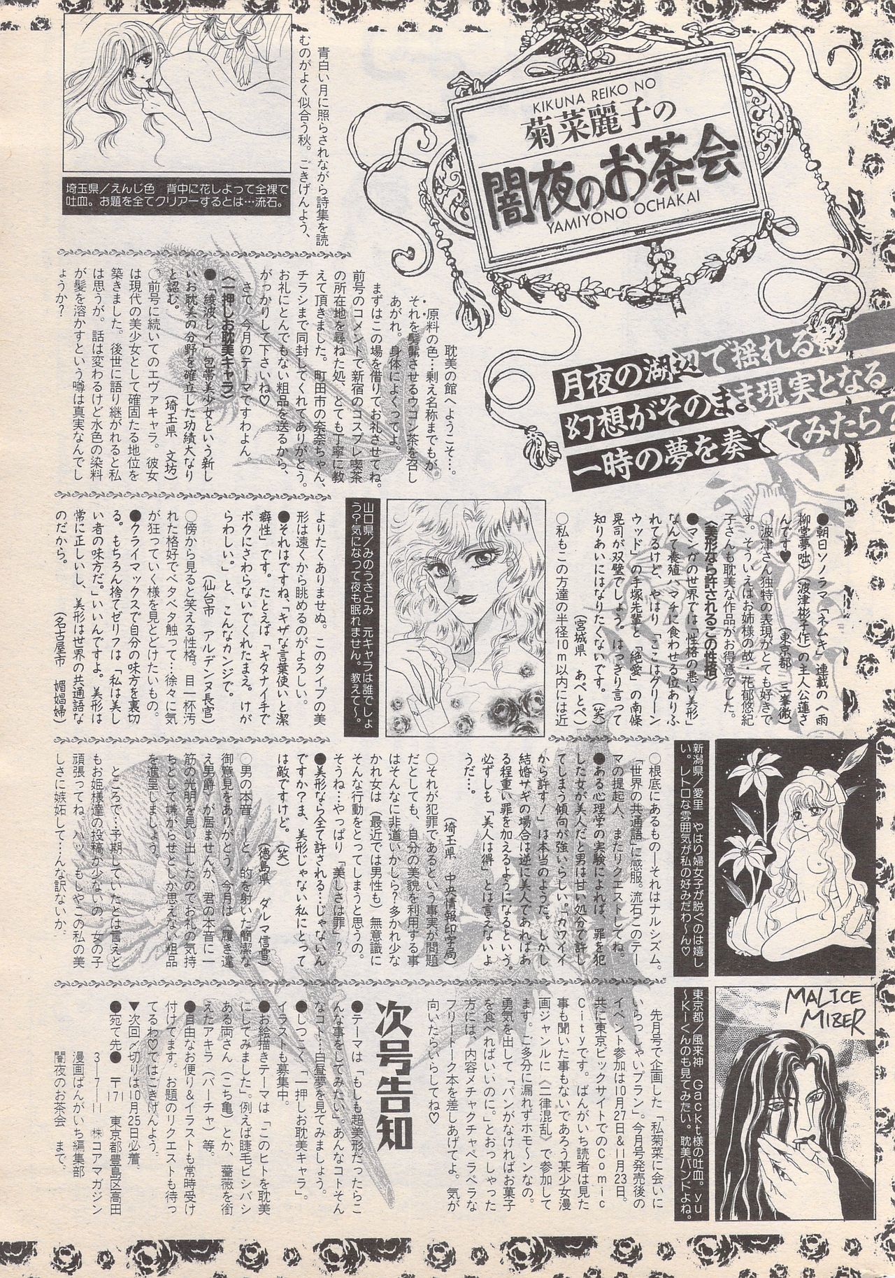 マンガバンガイチ1996-11