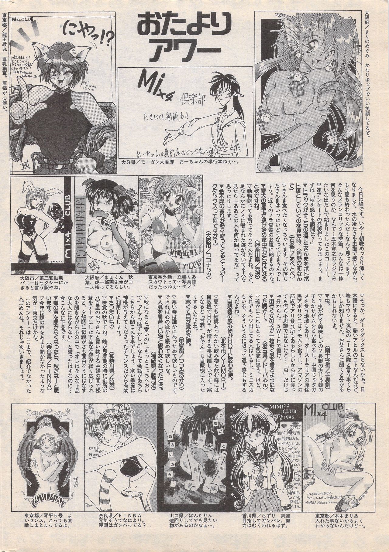 マンガバンガイチ1996-11