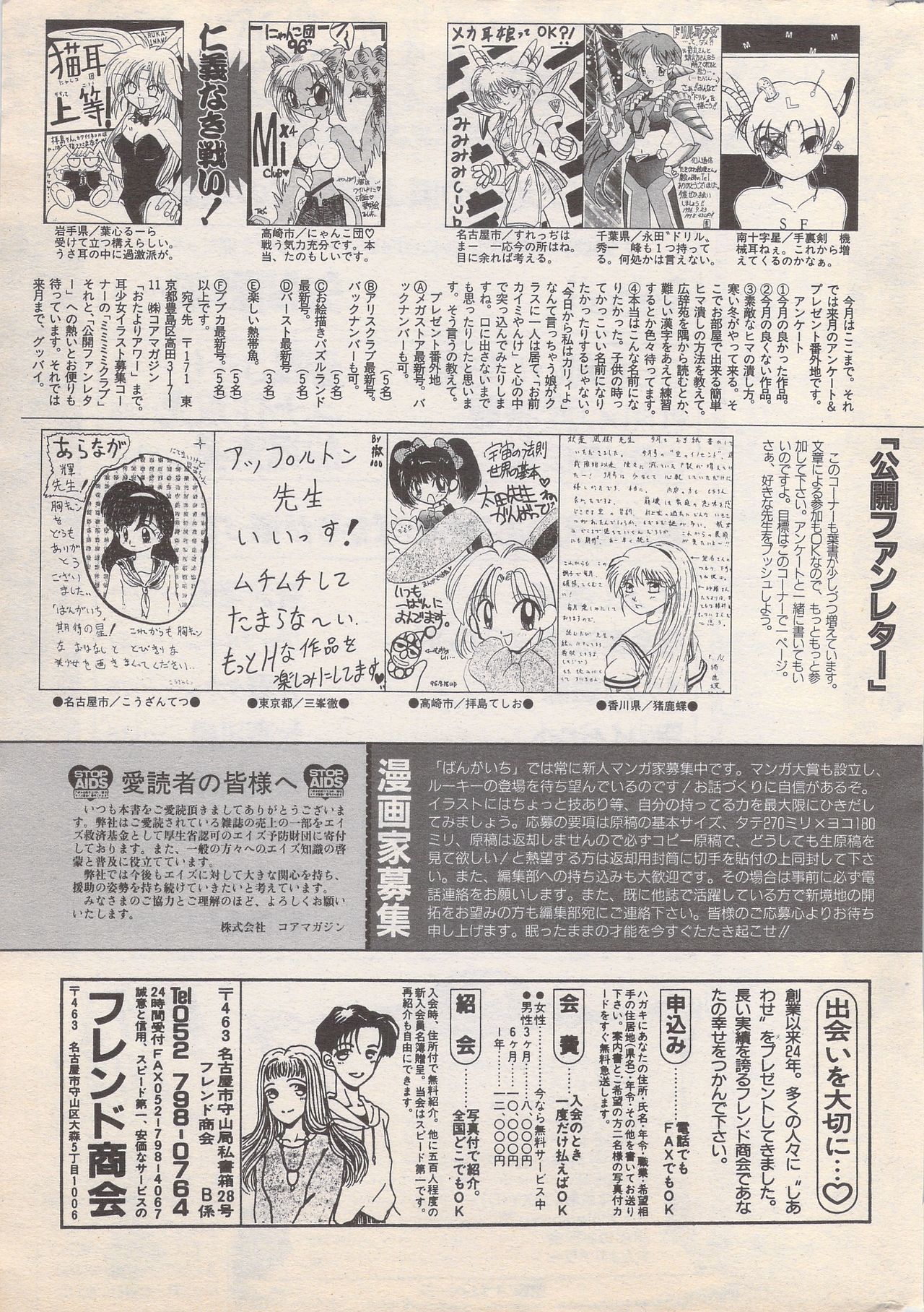 マンガバンガイチ1996-11