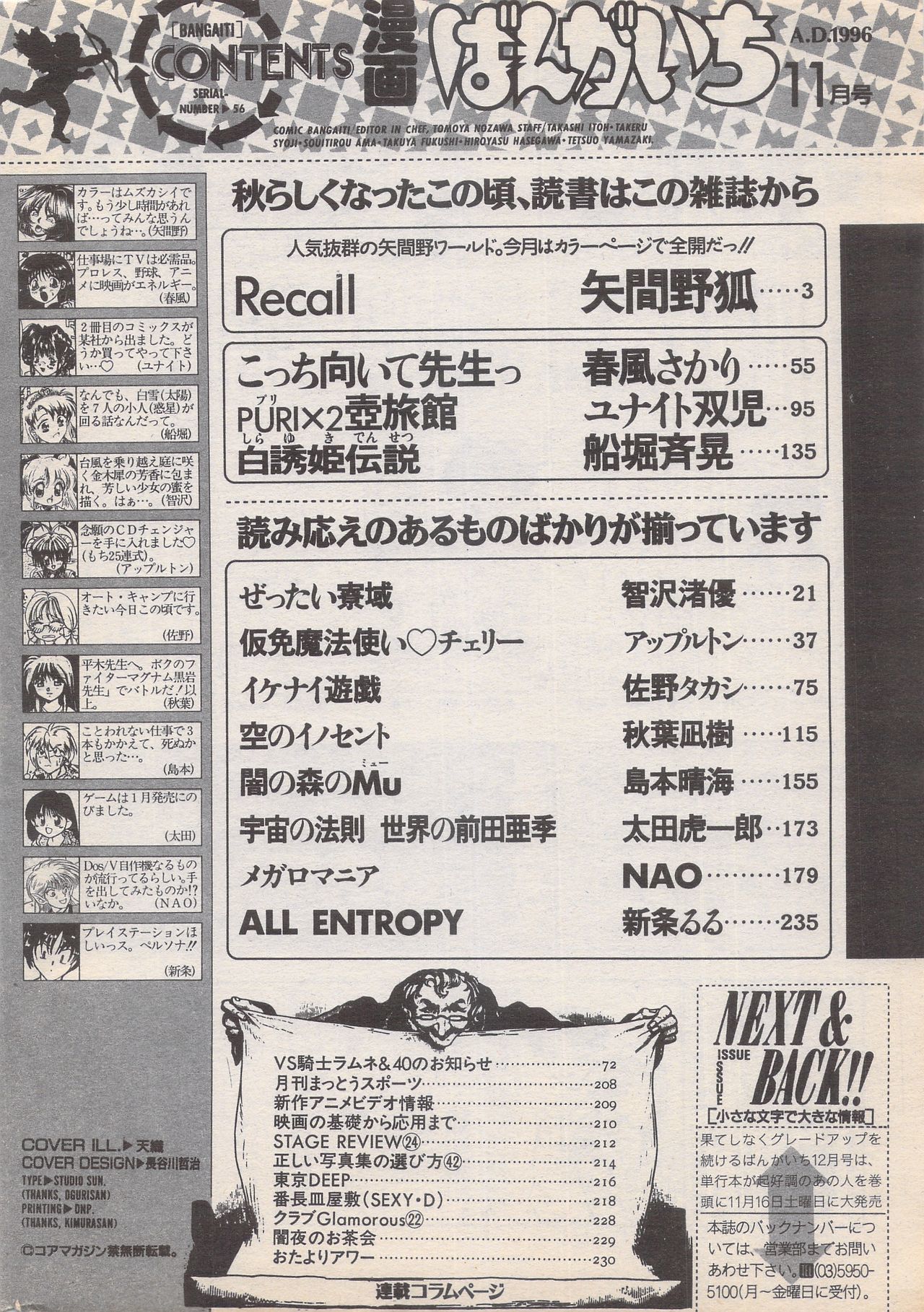 マンガバンガイチ1996-11