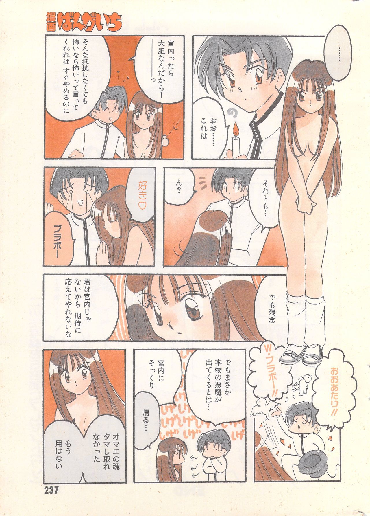 マンガバンガイチ1996-11
