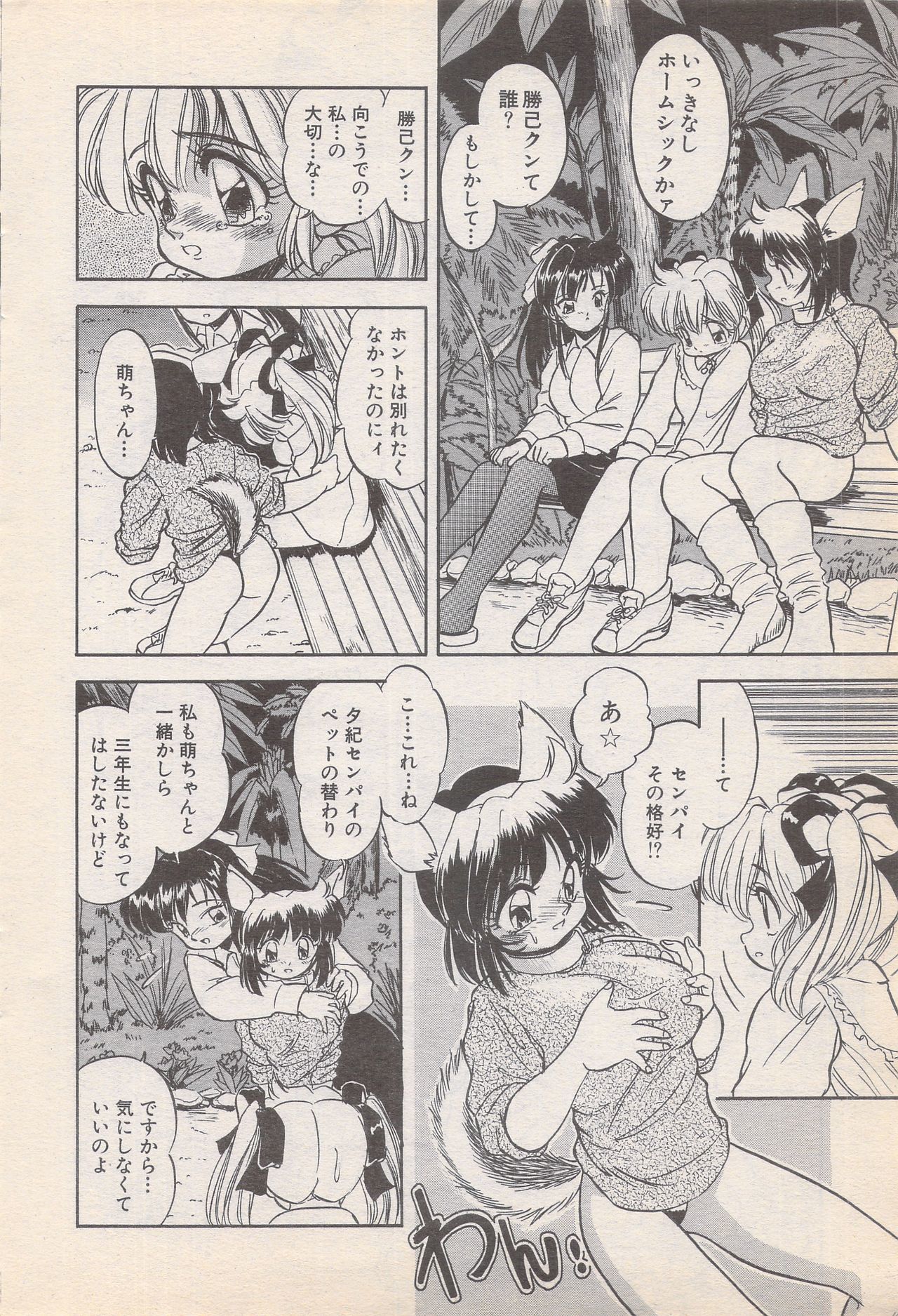 マンガバンガイチ1996-11