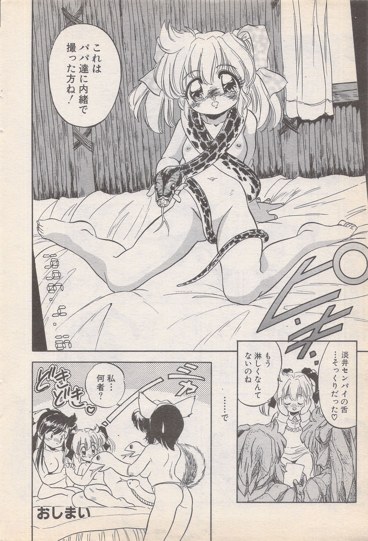 マンガバンガイチ1996-11
