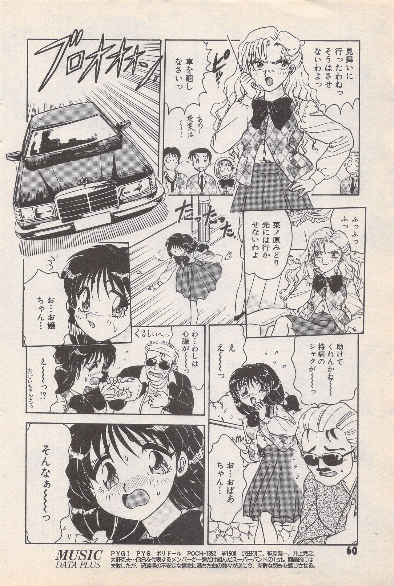 マンガバンガイチ1996-11