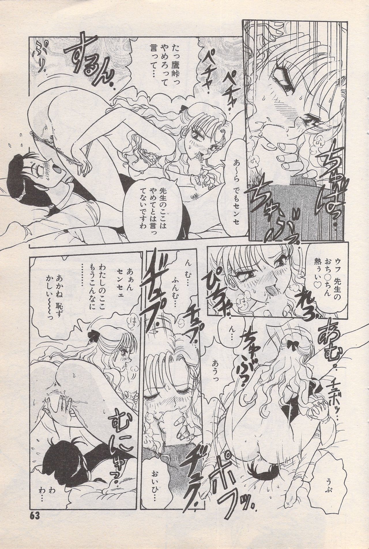 マンガバンガイチ1996-11
