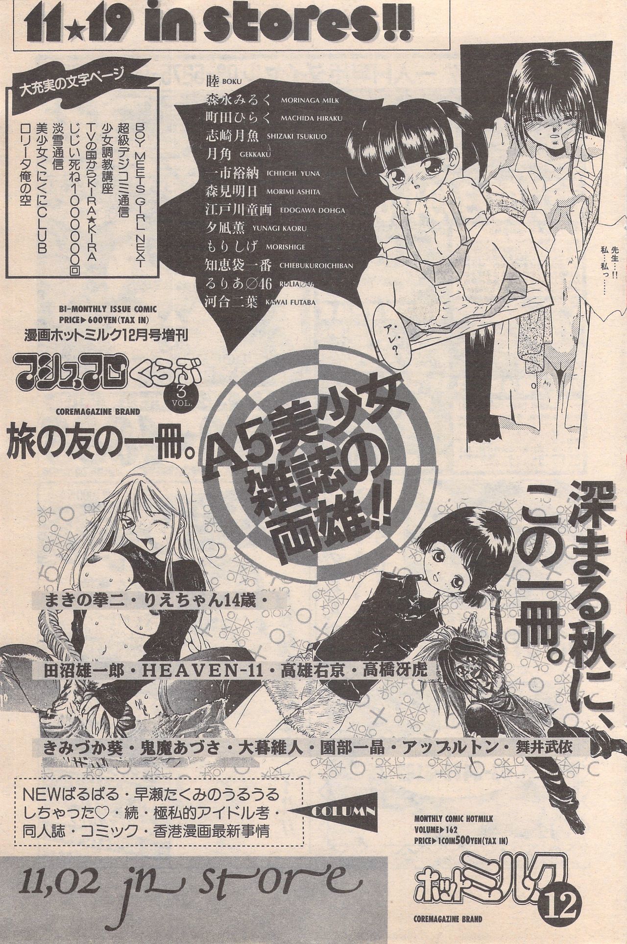 マンガバンガイチ1996-11